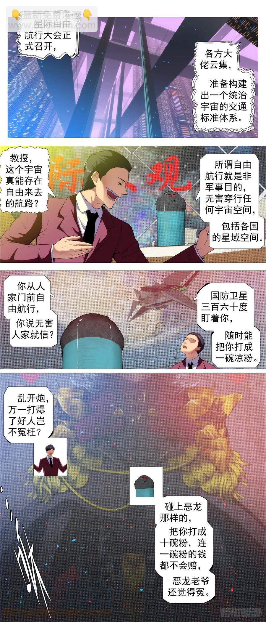 🍣铁姬钢兵 恶龙老爷 第6页