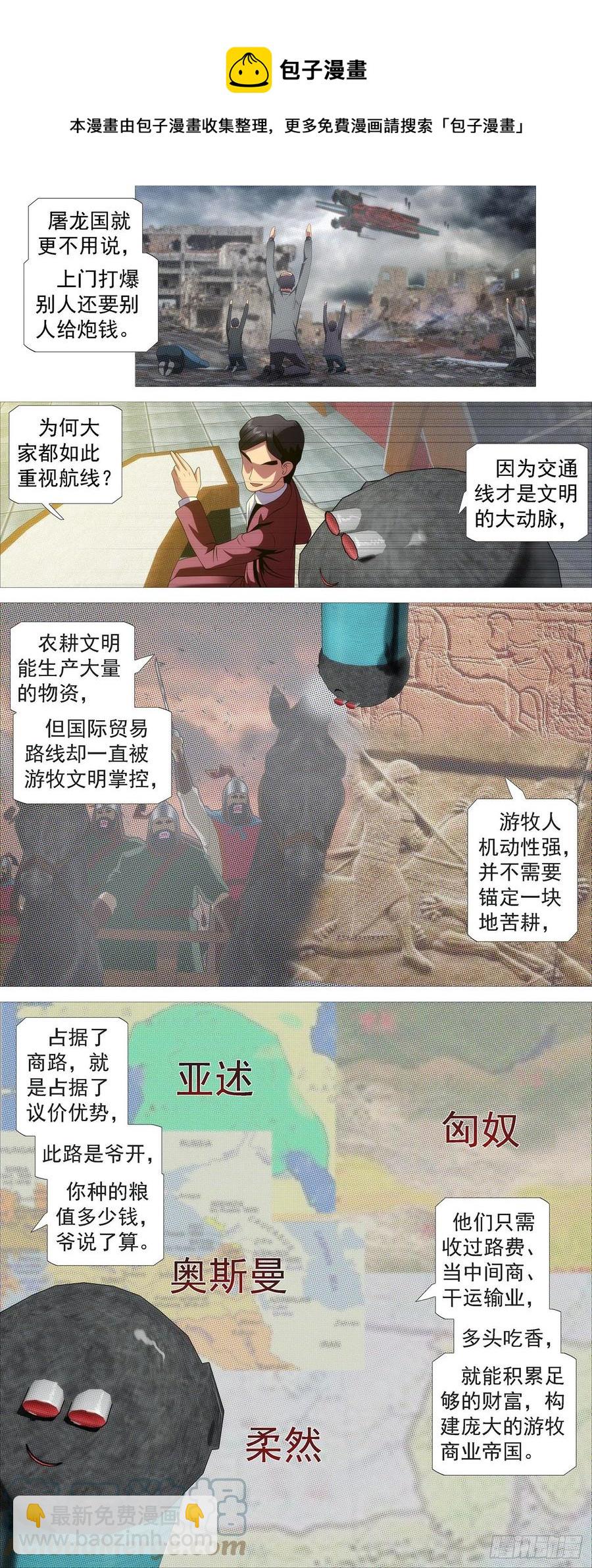 🍣铁姬钢兵 恶龙老爷 第7页