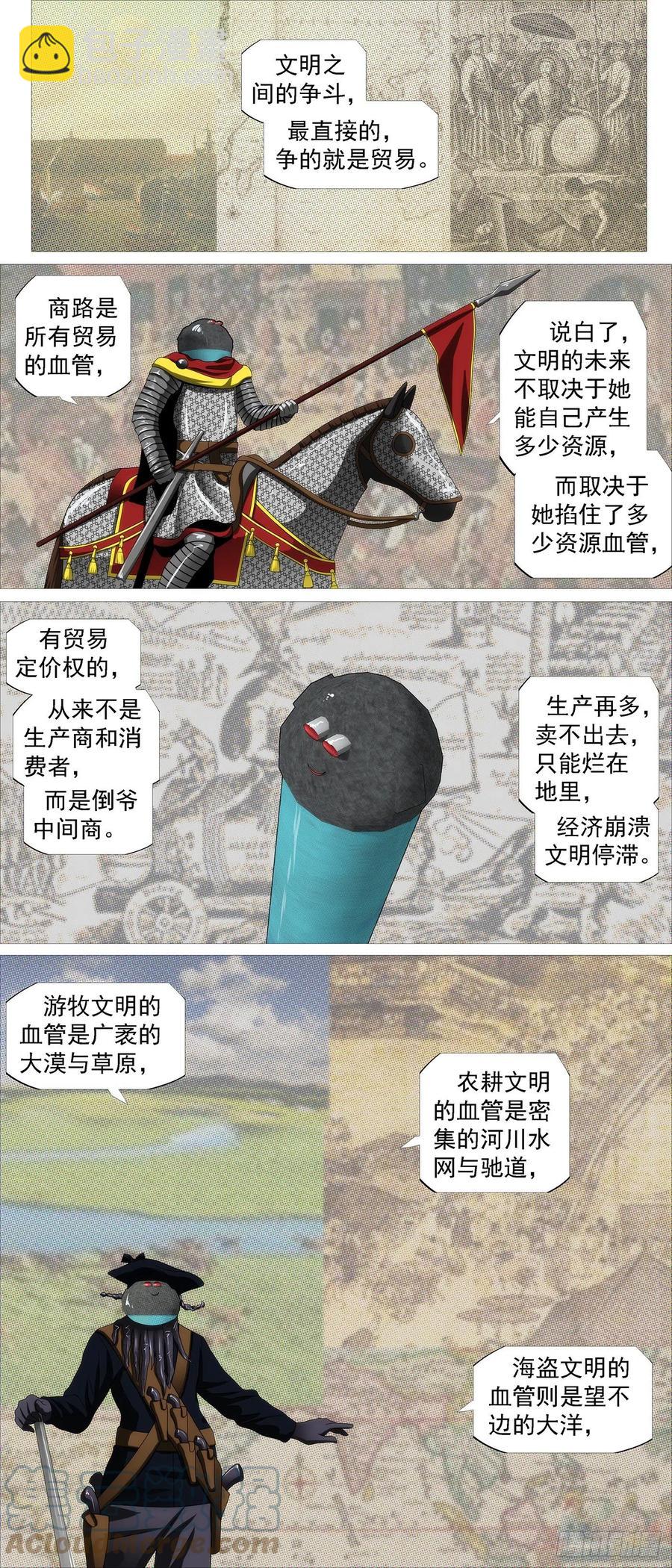 🍣铁姬钢兵 恶龙老爷 第8页