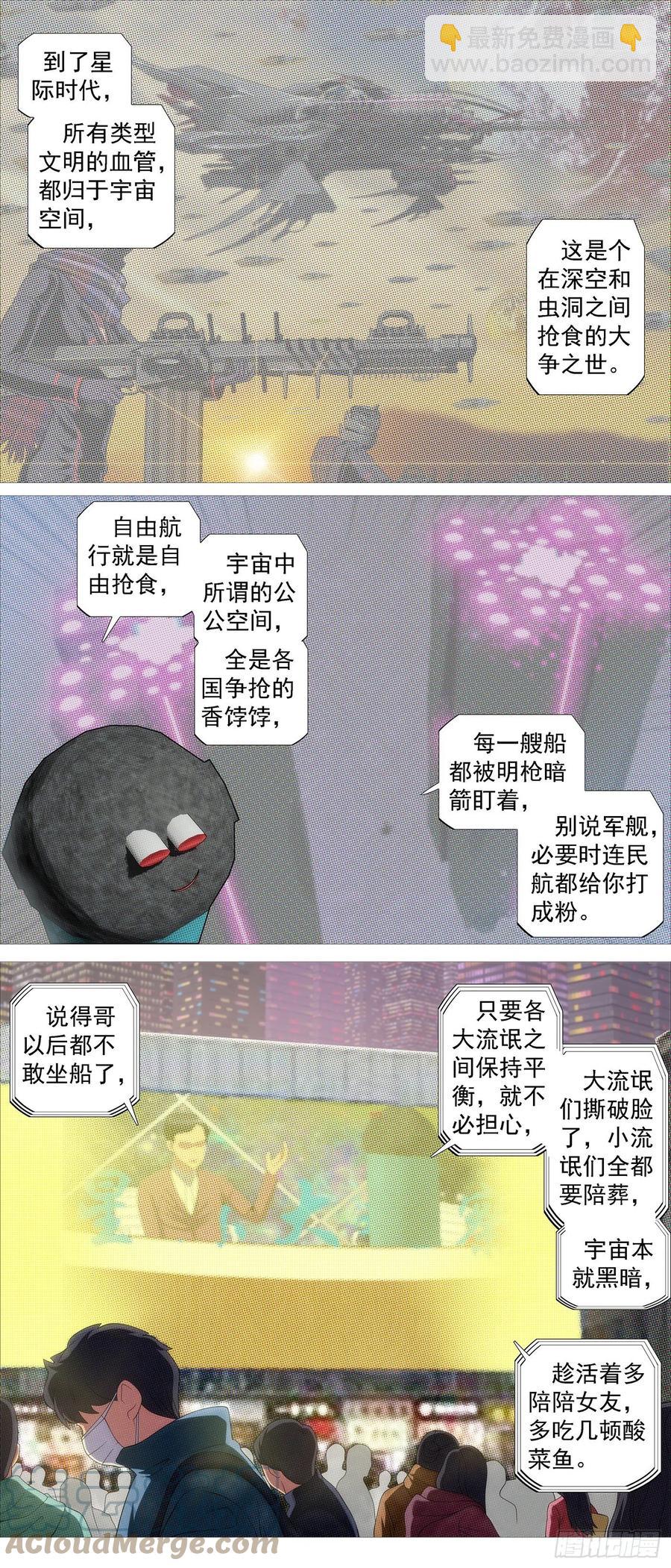 🍣铁姬钢兵 恶龙老爷 第9页