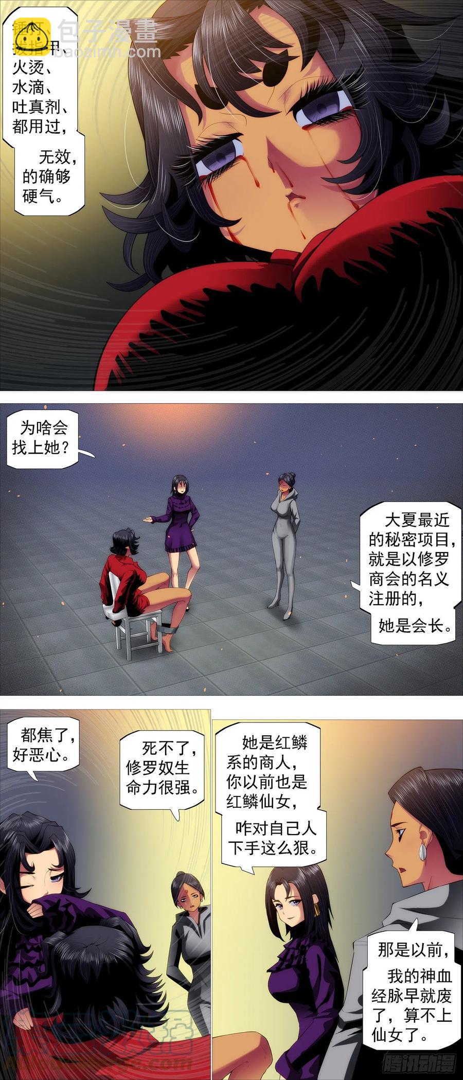 🍣铁姬钢兵 分道扬镳 第10页