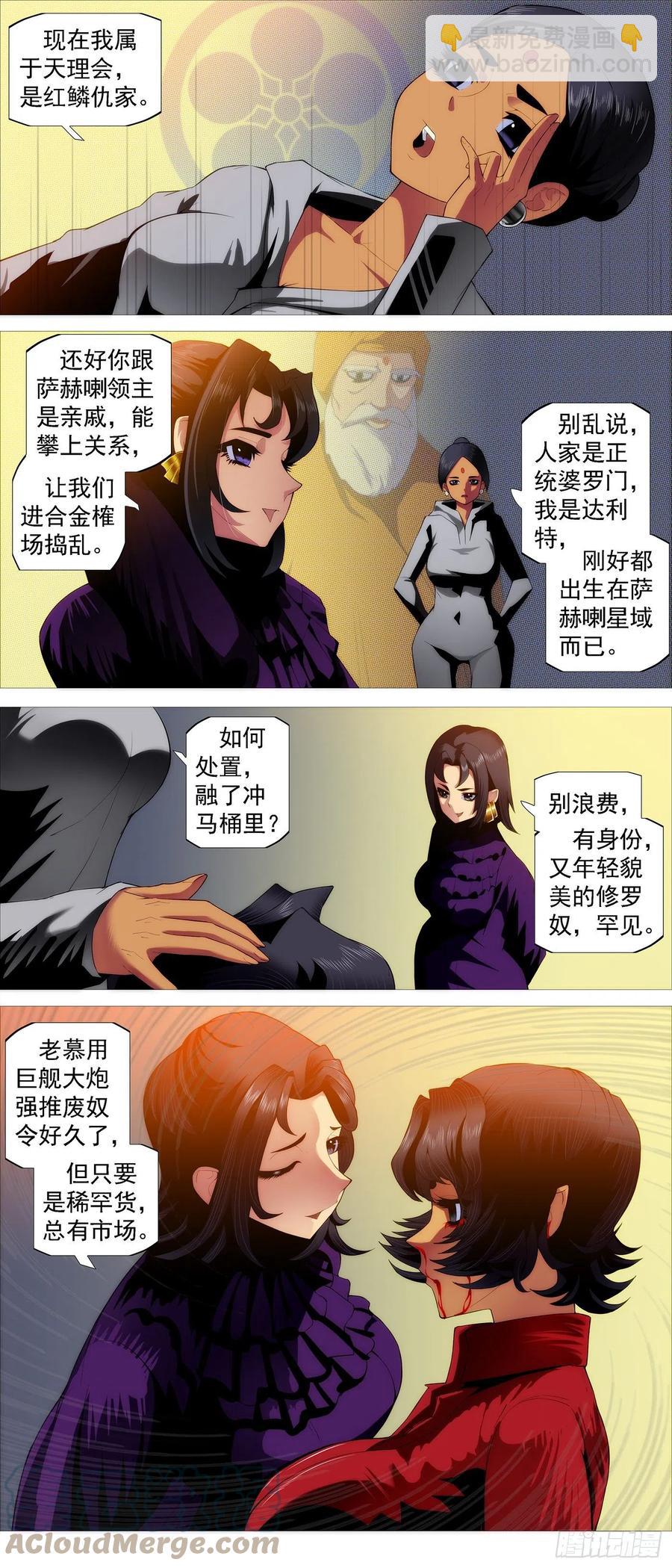 🍣铁姬钢兵 分道扬镳 第11页