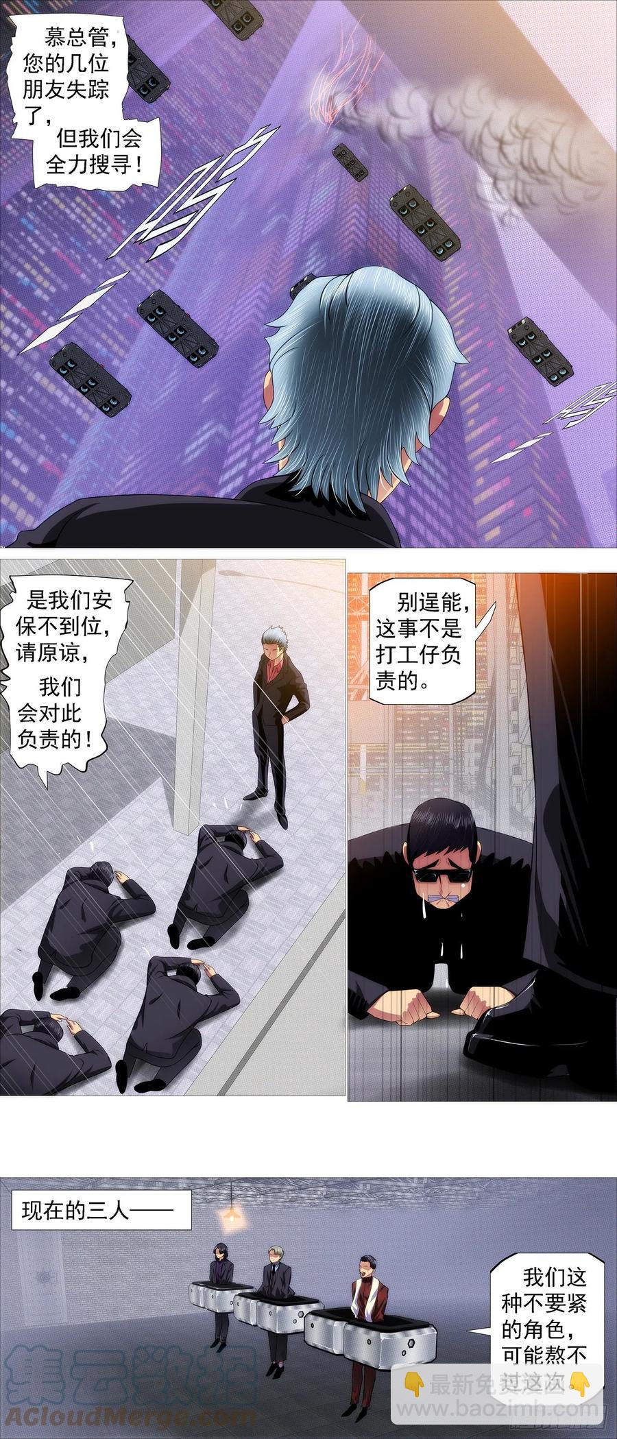 🍣铁姬钢兵 分道扬镳 第12页
