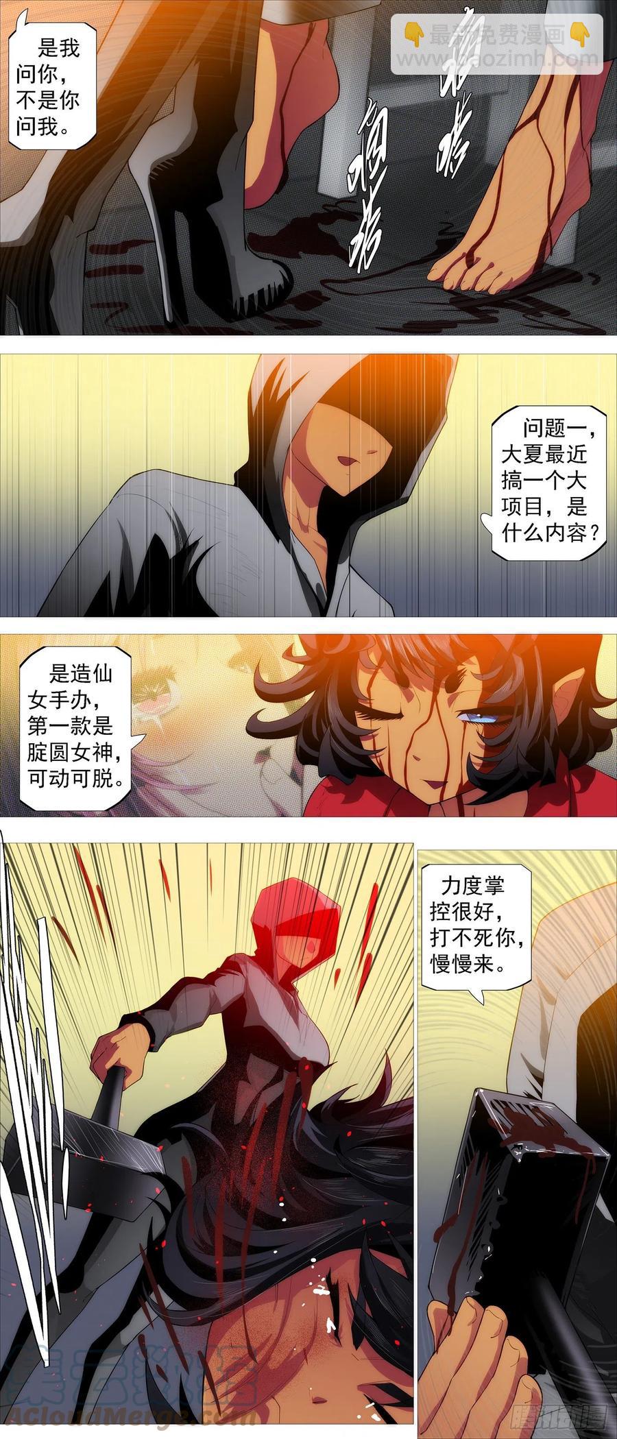 🍣铁姬钢兵 分道扬镳 第3页