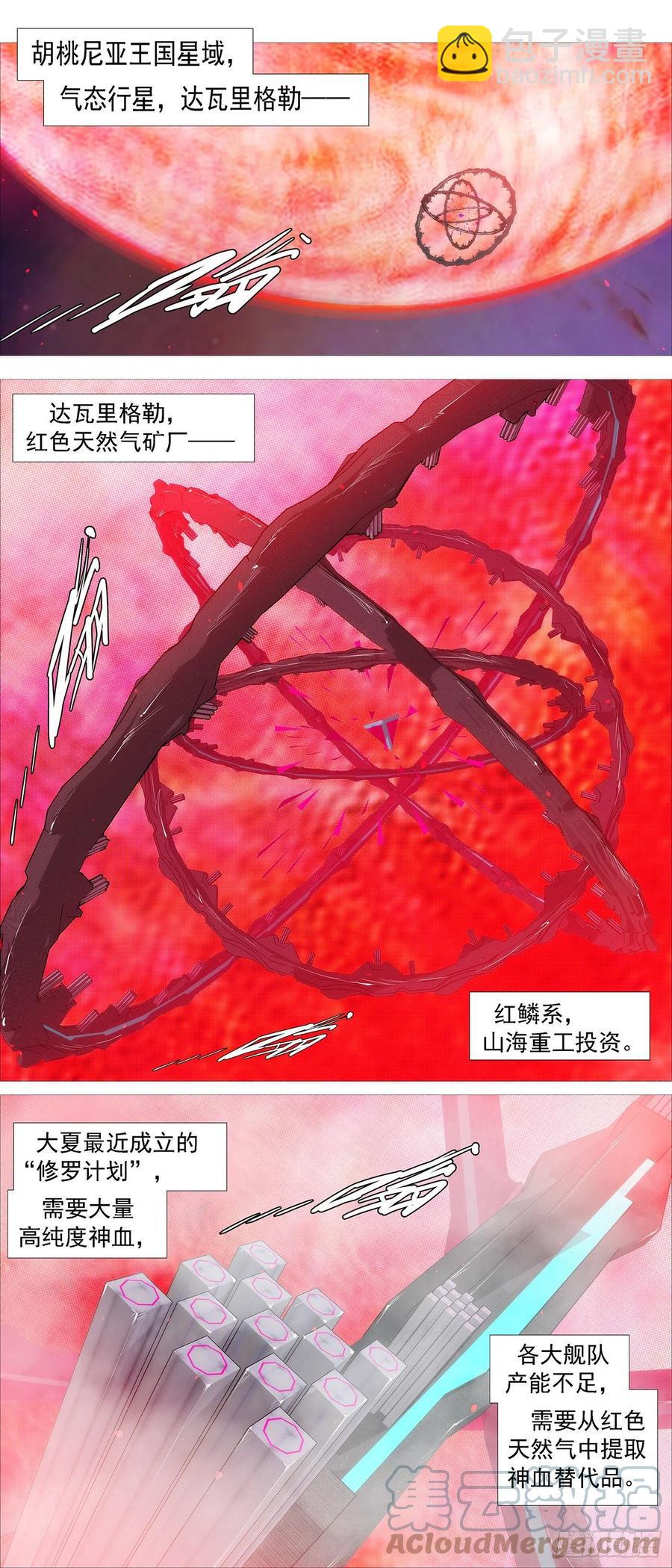 🍣铁姬钢兵 分道扬镳 第4页