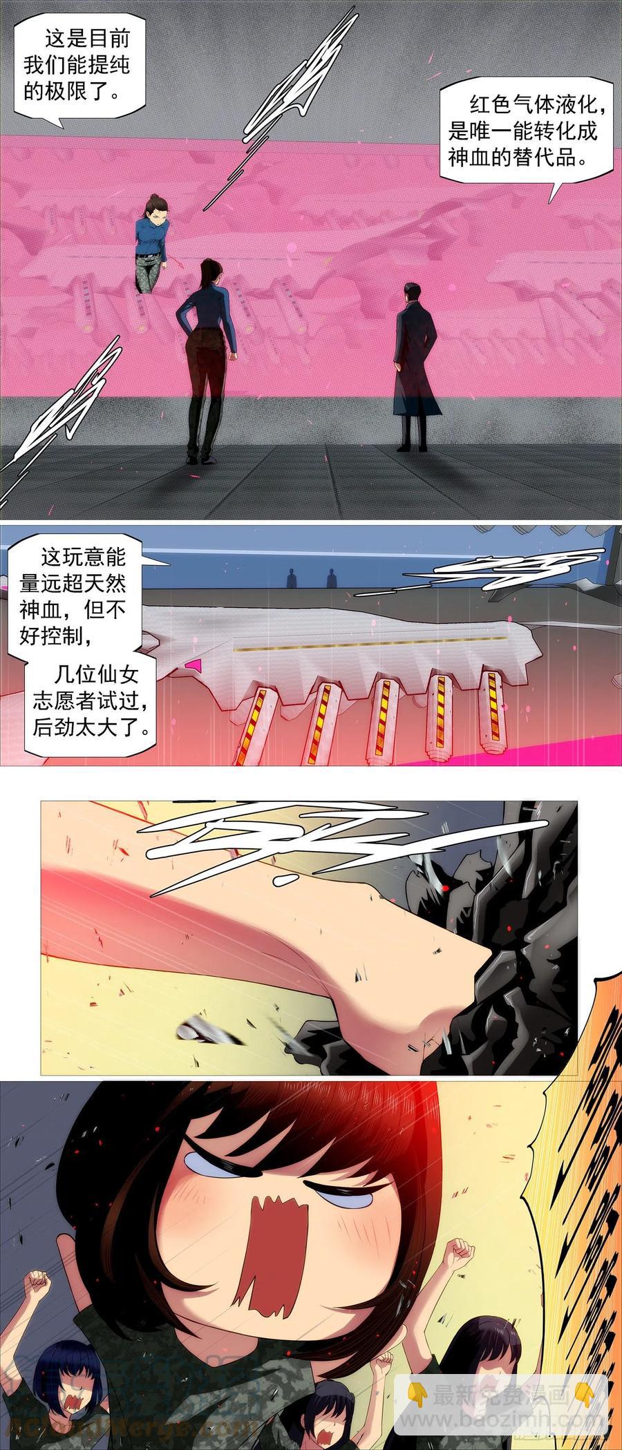 🍣铁姬钢兵 分道扬镳 第5页