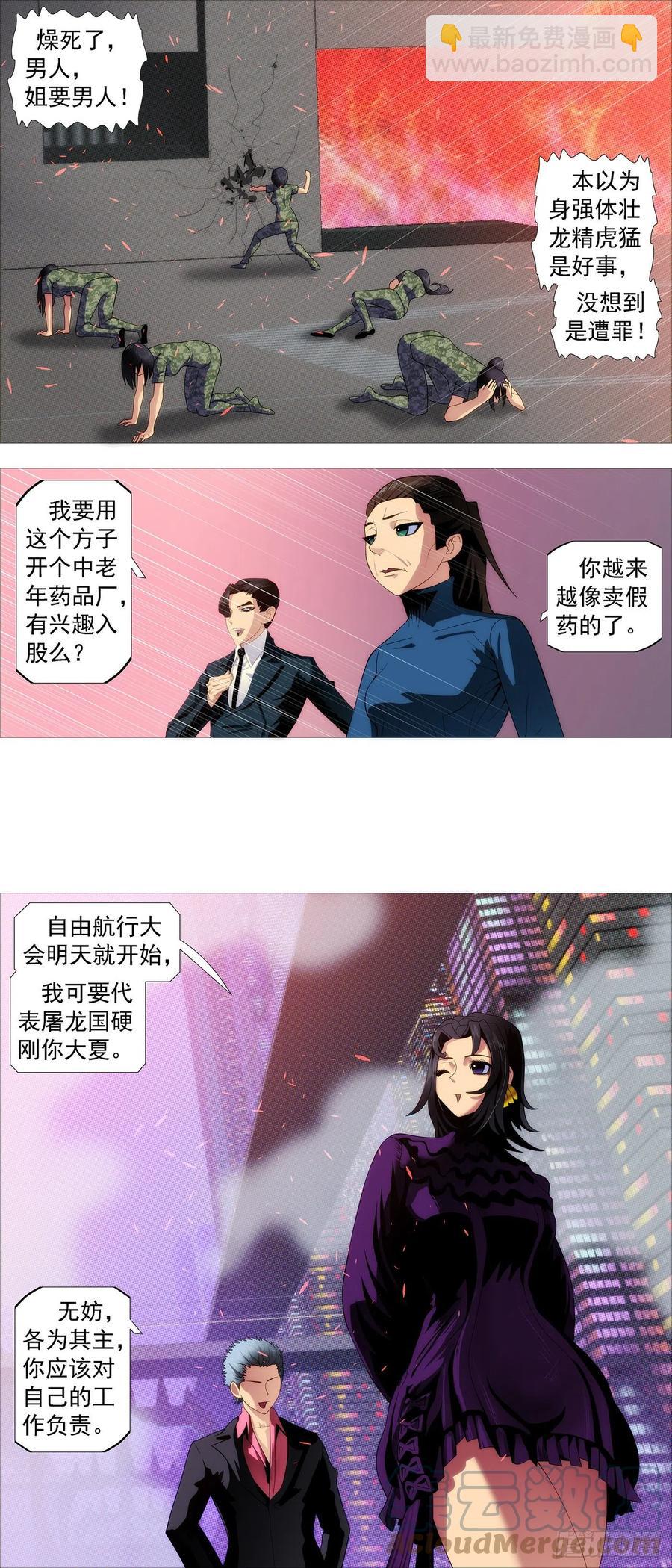 🍣铁姬钢兵 分道扬镳 第6页