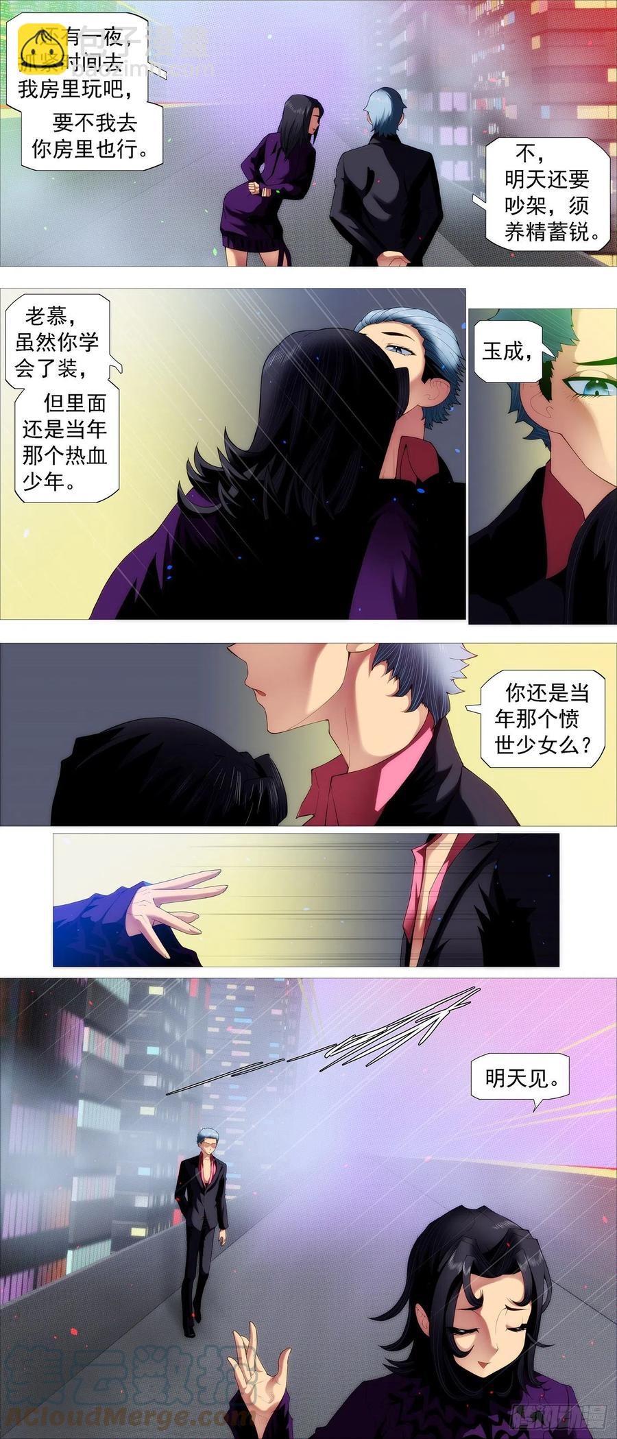 🍣铁姬钢兵 分道扬镳 第7页