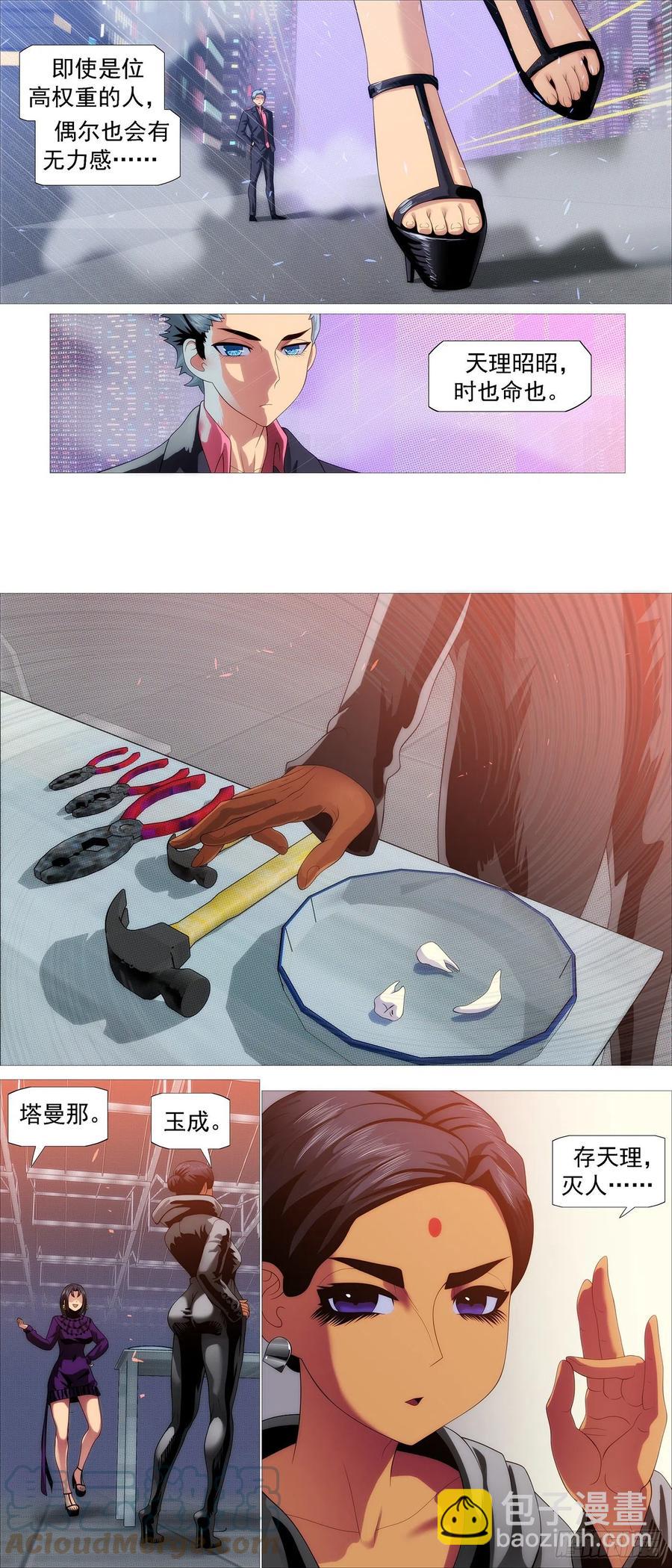 🍣铁姬钢兵 分道扬镳 第8页