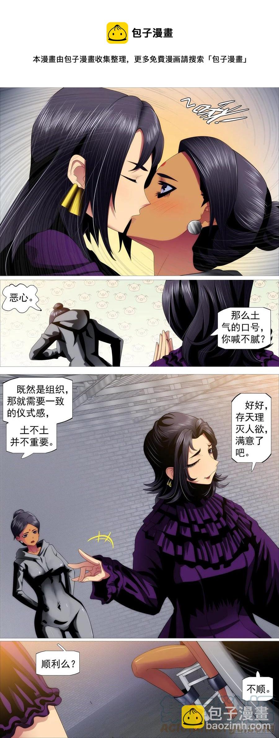 🍣铁姬钢兵 分道扬镳 第9页