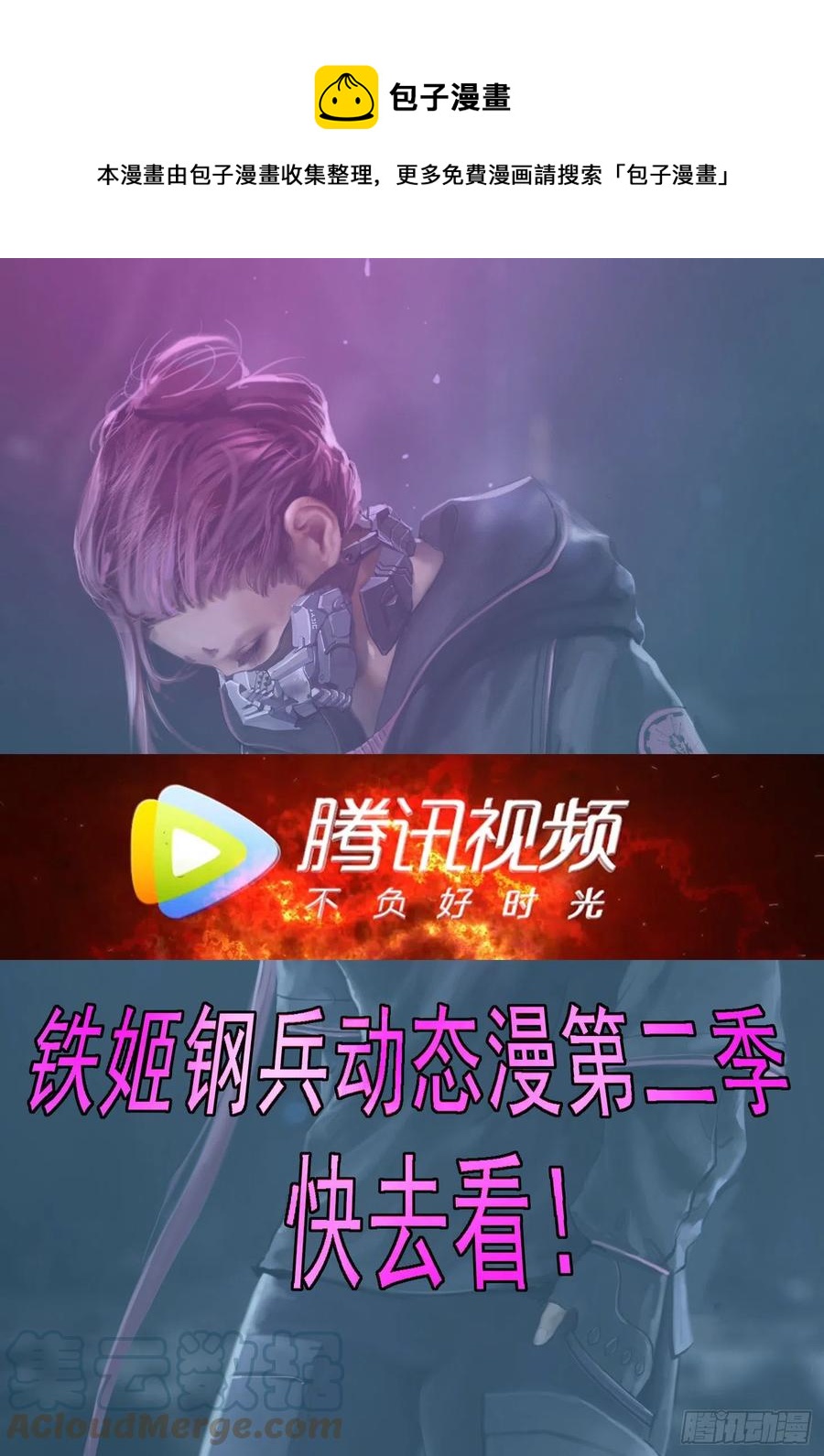🍣铁姬钢兵 我不买人 第1页