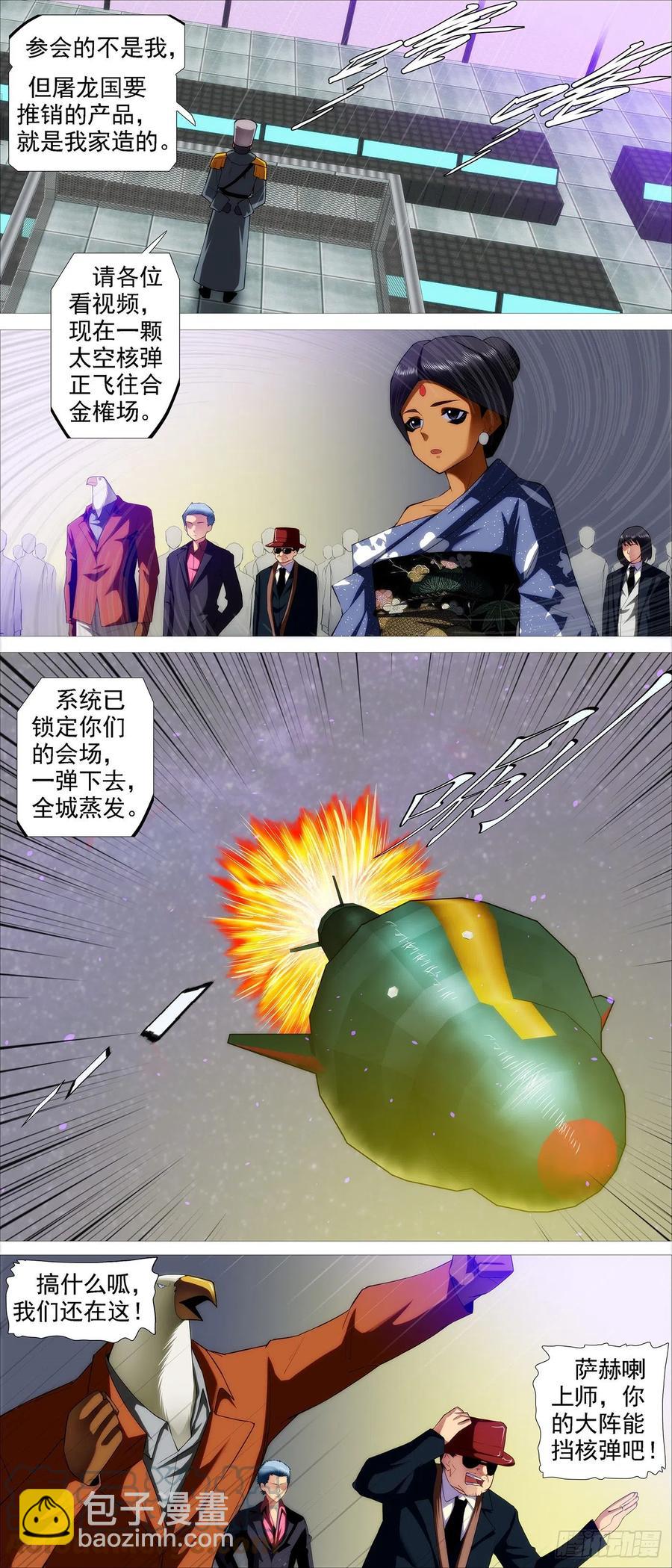 🍣铁姬钢兵 我不买人 第10页