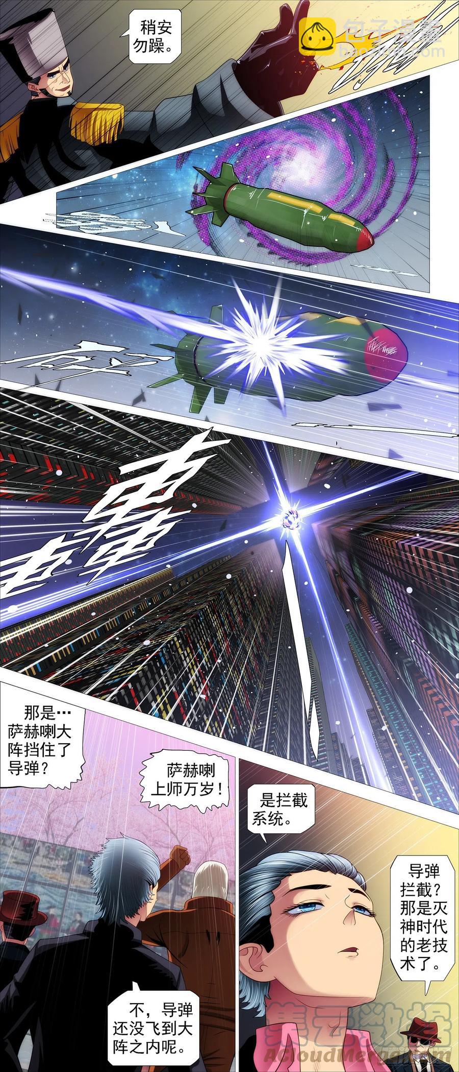 🍣铁姬钢兵 我不买人 第11页