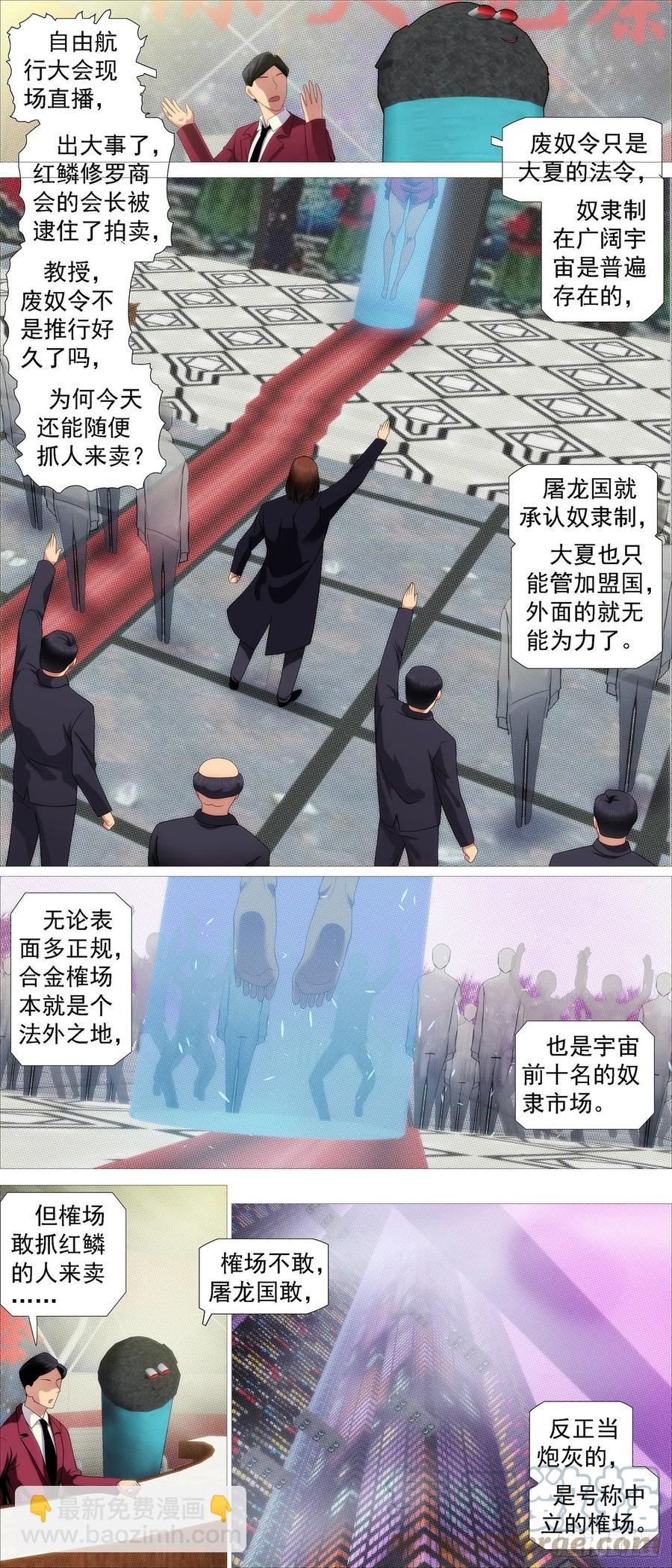 🍣铁姬钢兵 我不买人 第2页