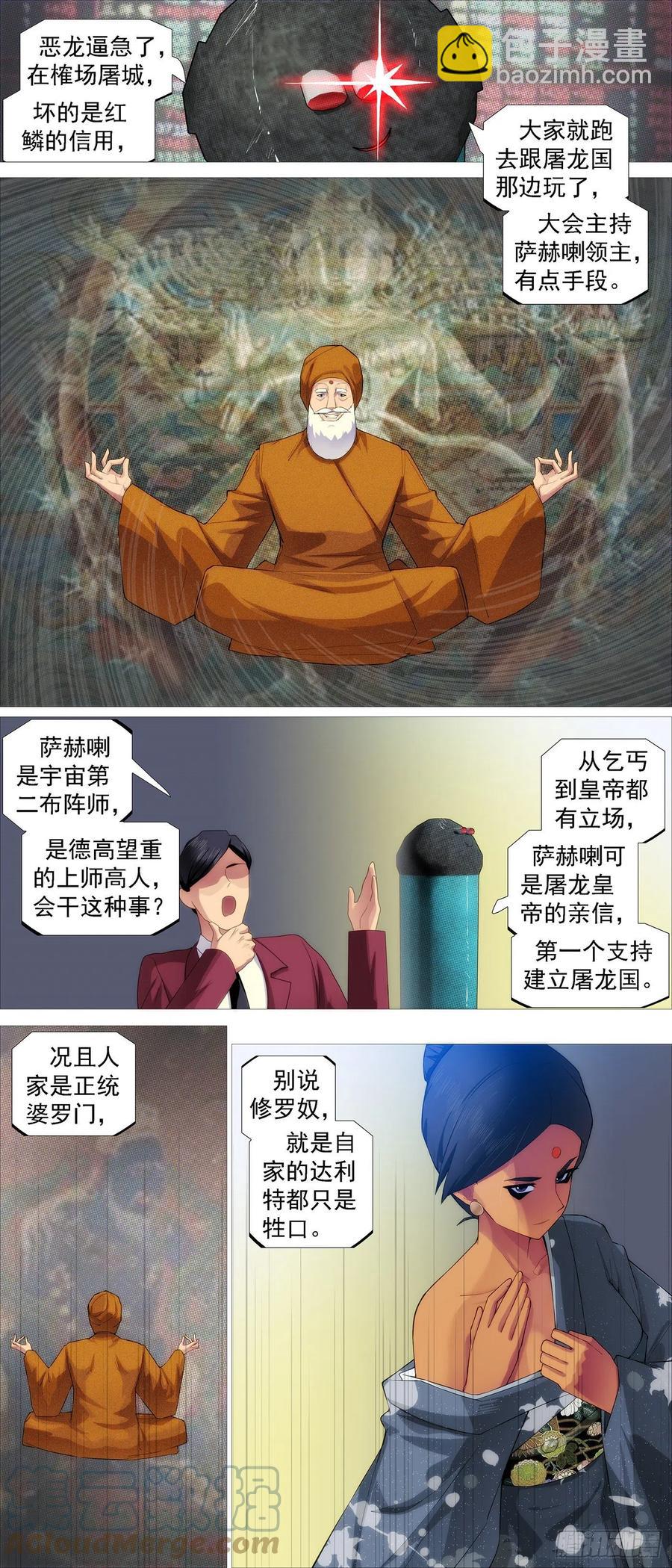 🍣铁姬钢兵 我不买人 第3页