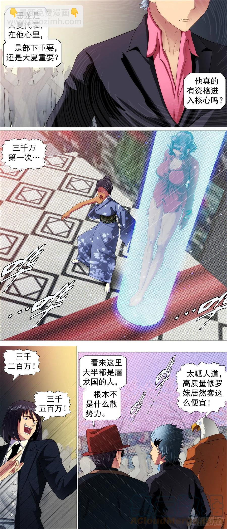 🍣铁姬钢兵 我不买人 第4页