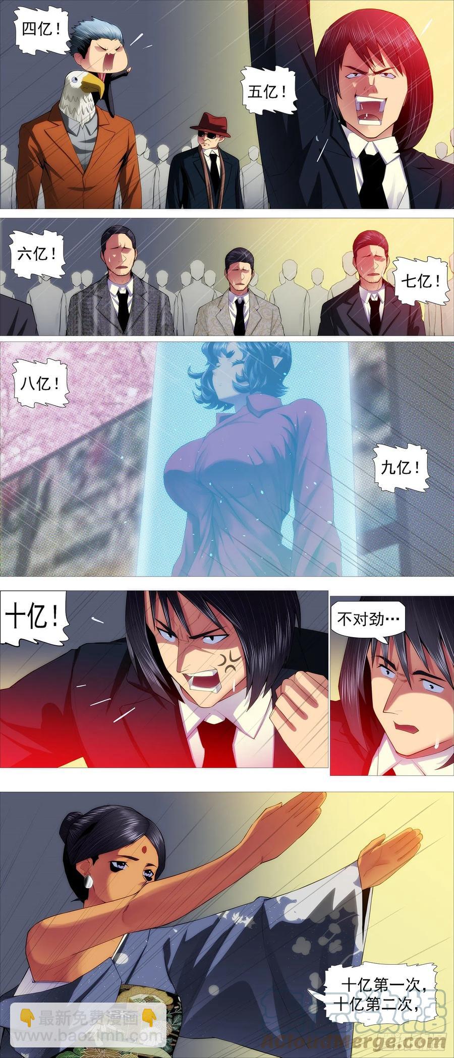 🍣铁姬钢兵 我不买人 第6页
