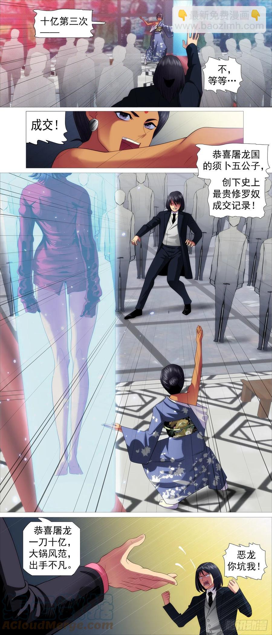 🍣铁姬钢兵 我不买人 第7页