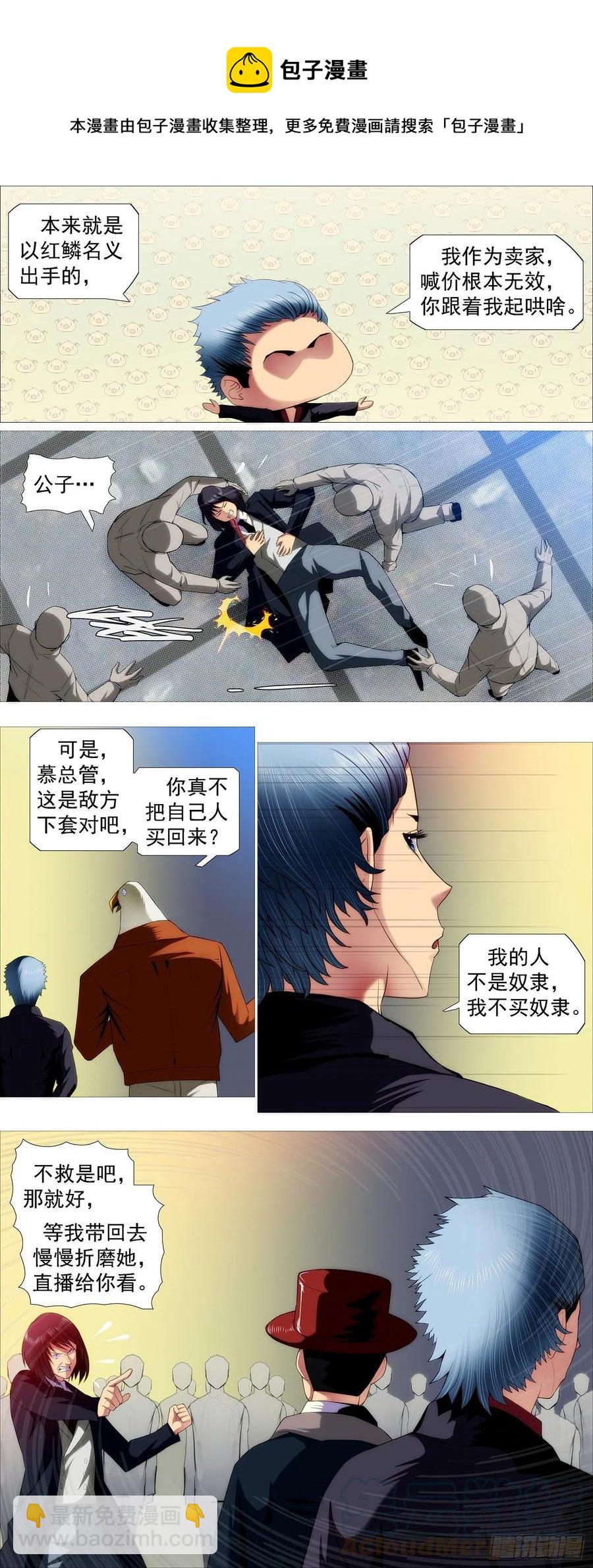 🍣铁姬钢兵 我不买人 第8页