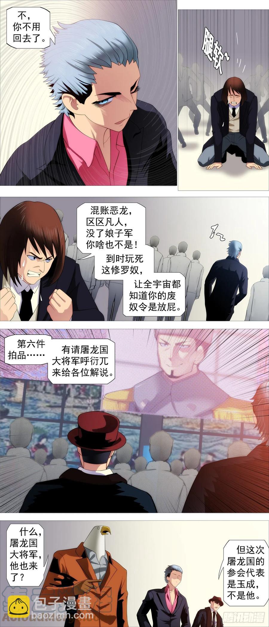🍣铁姬钢兵 我不买人 第9页
