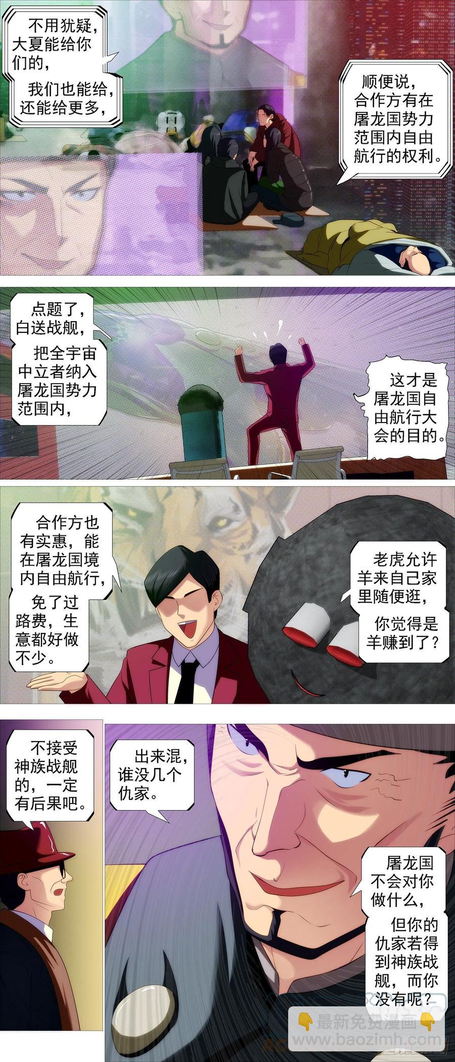 🍣铁姬钢兵 大夏过往 第10页