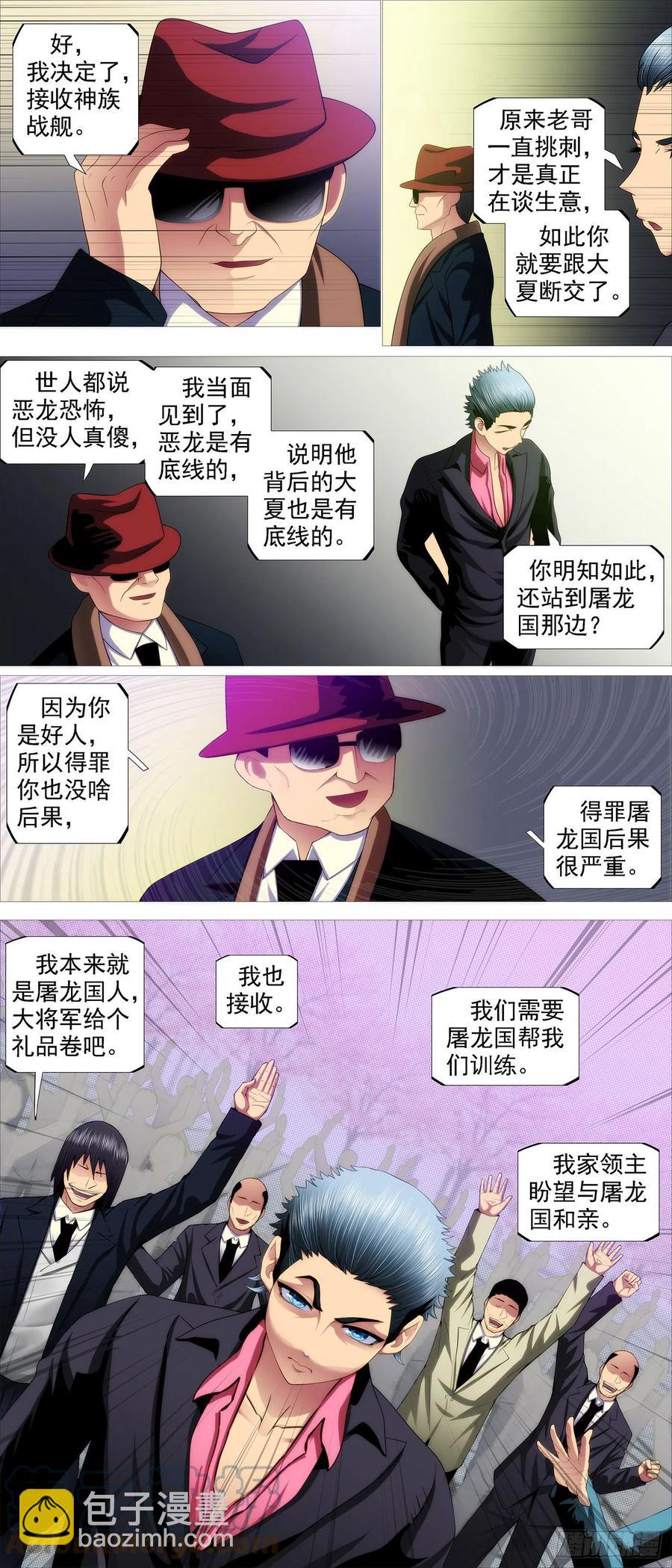 🍣铁姬钢兵 大夏过往 第11页