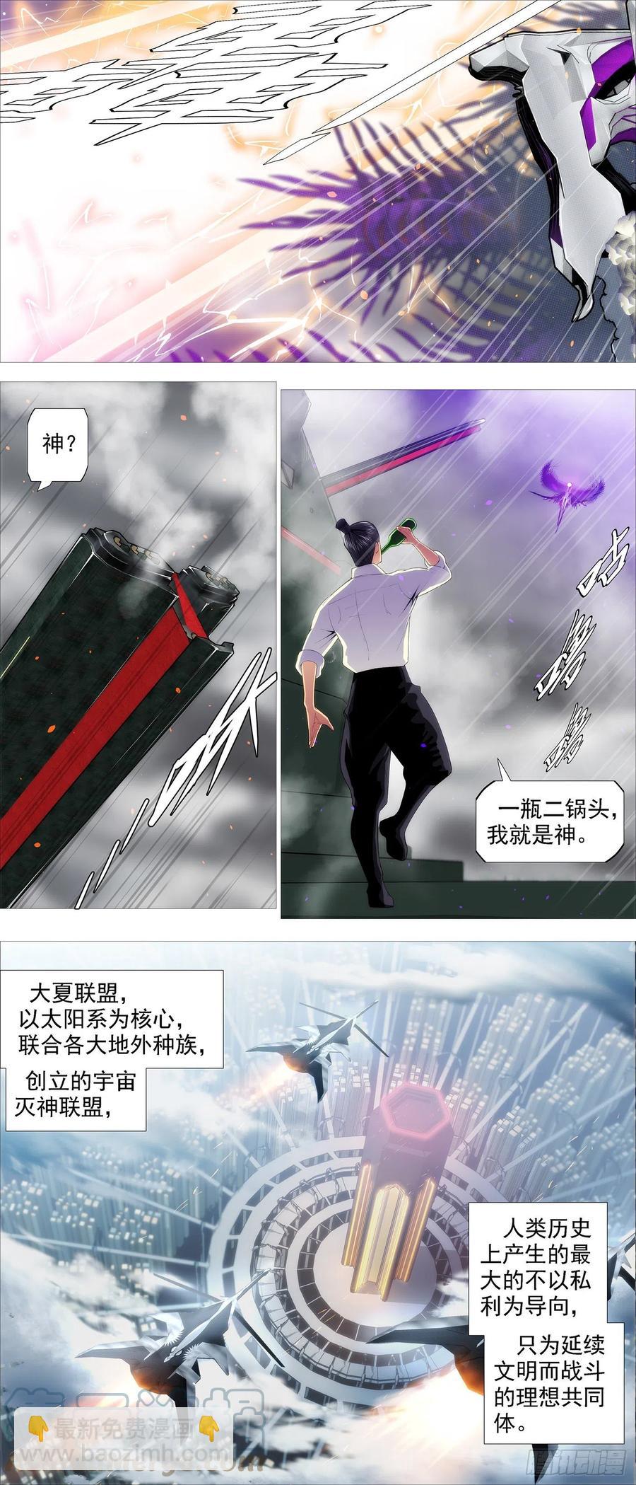 🍣铁姬钢兵 大夏过往 第4页