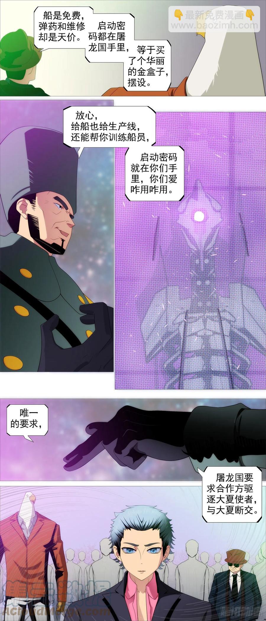 🍣铁姬钢兵 大夏过往 第9页