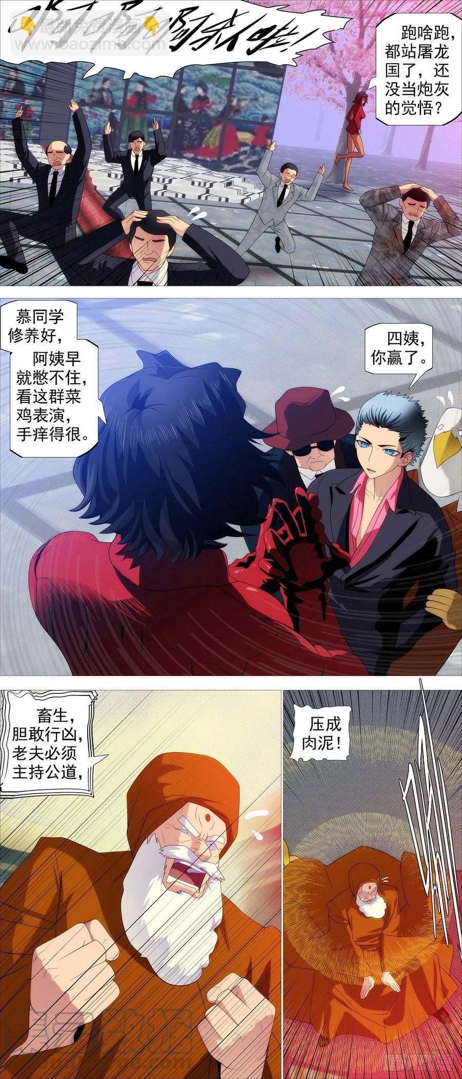 🍣铁姬钢兵 第四长老 第11页