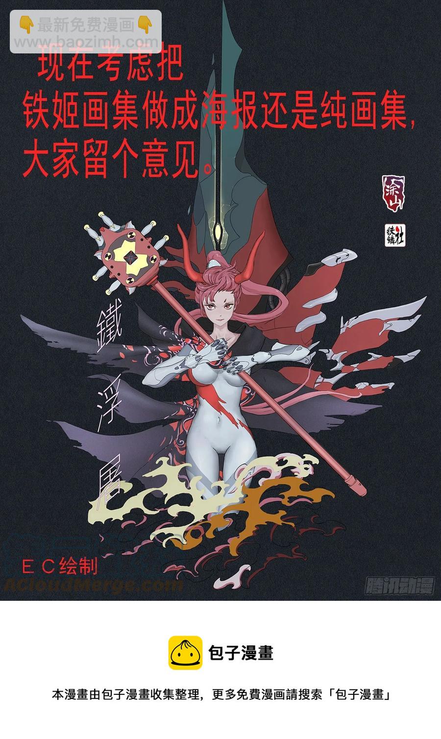 🍣铁姬钢兵 第四长老 第12页