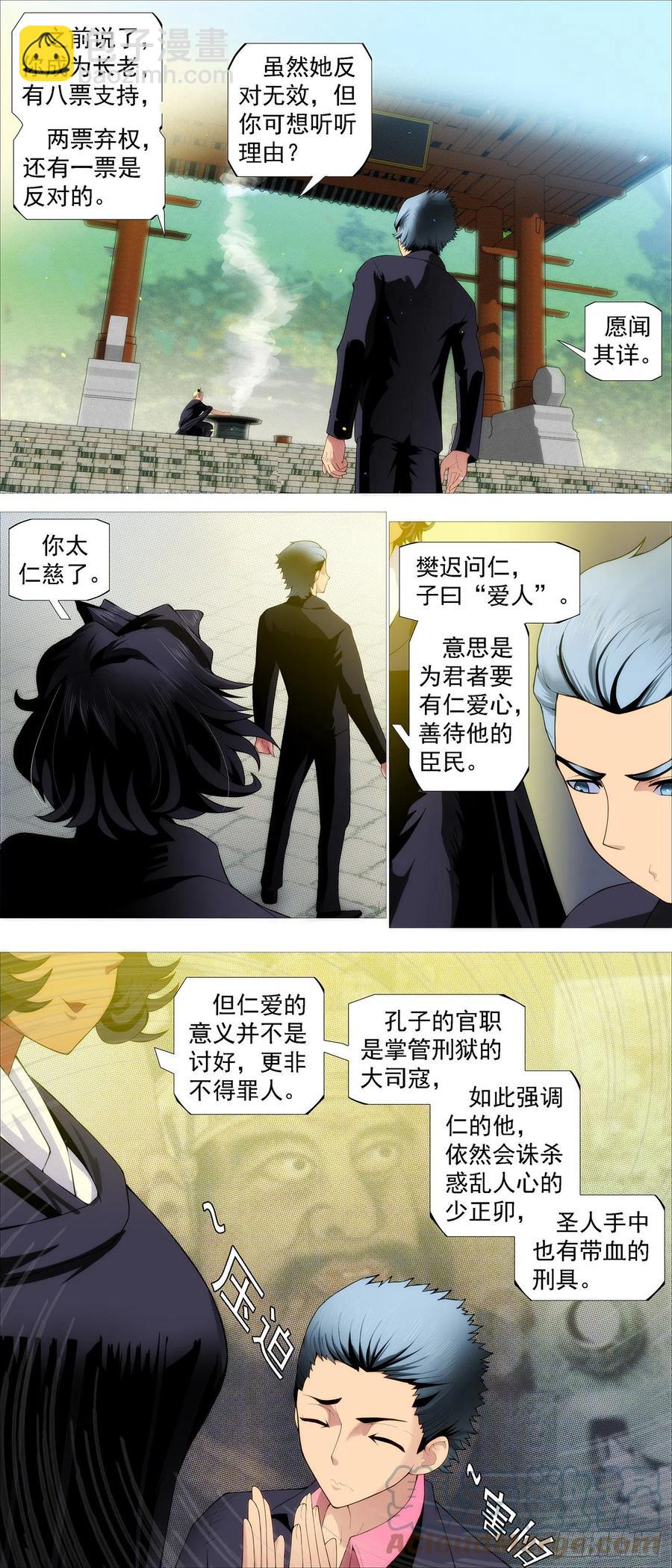 🍣铁姬钢兵 第四长老 第2页