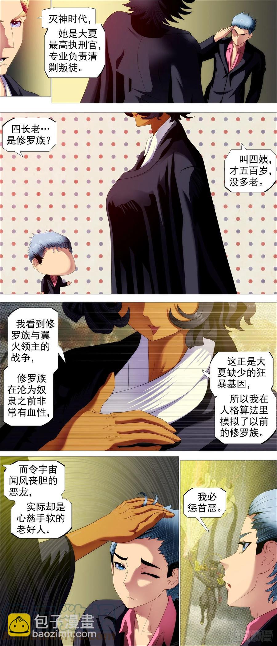 🍣铁姬钢兵 第四长老 第4页