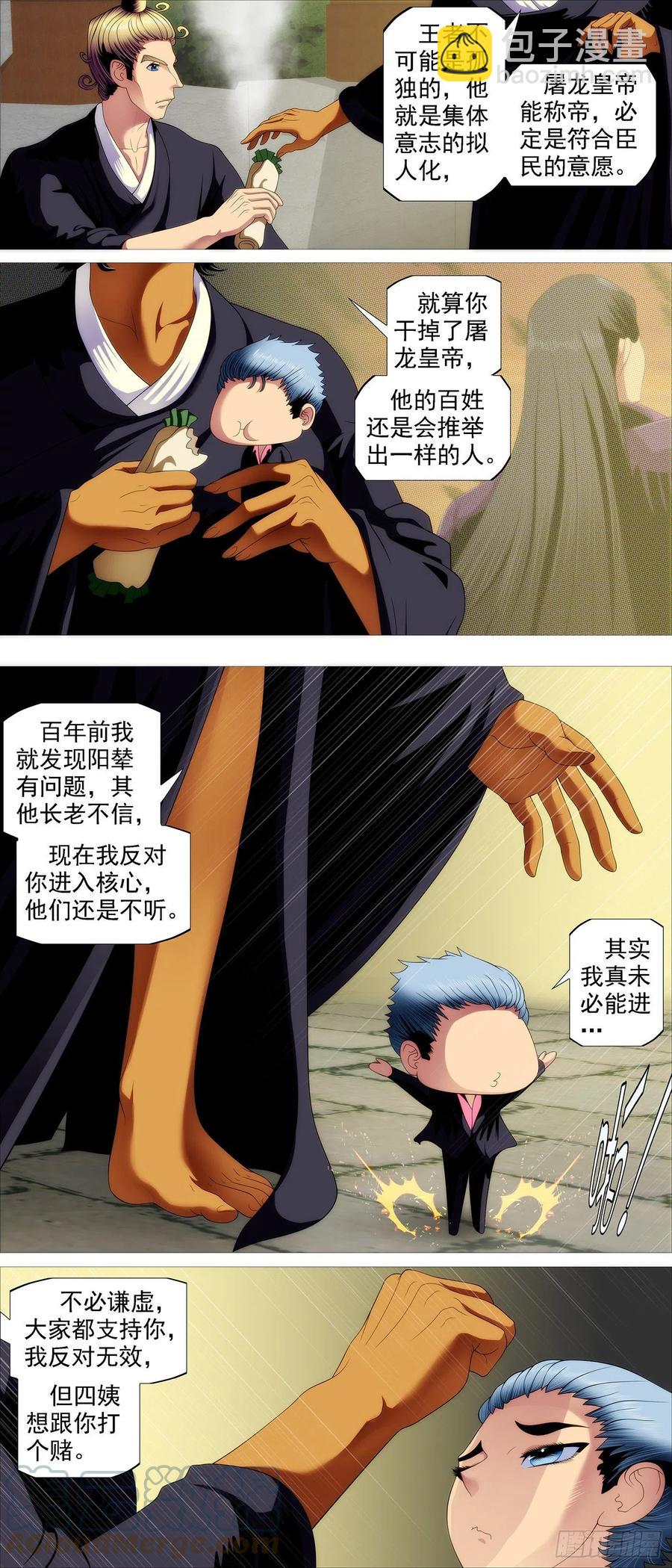 🍣铁姬钢兵 第四长老 第5页