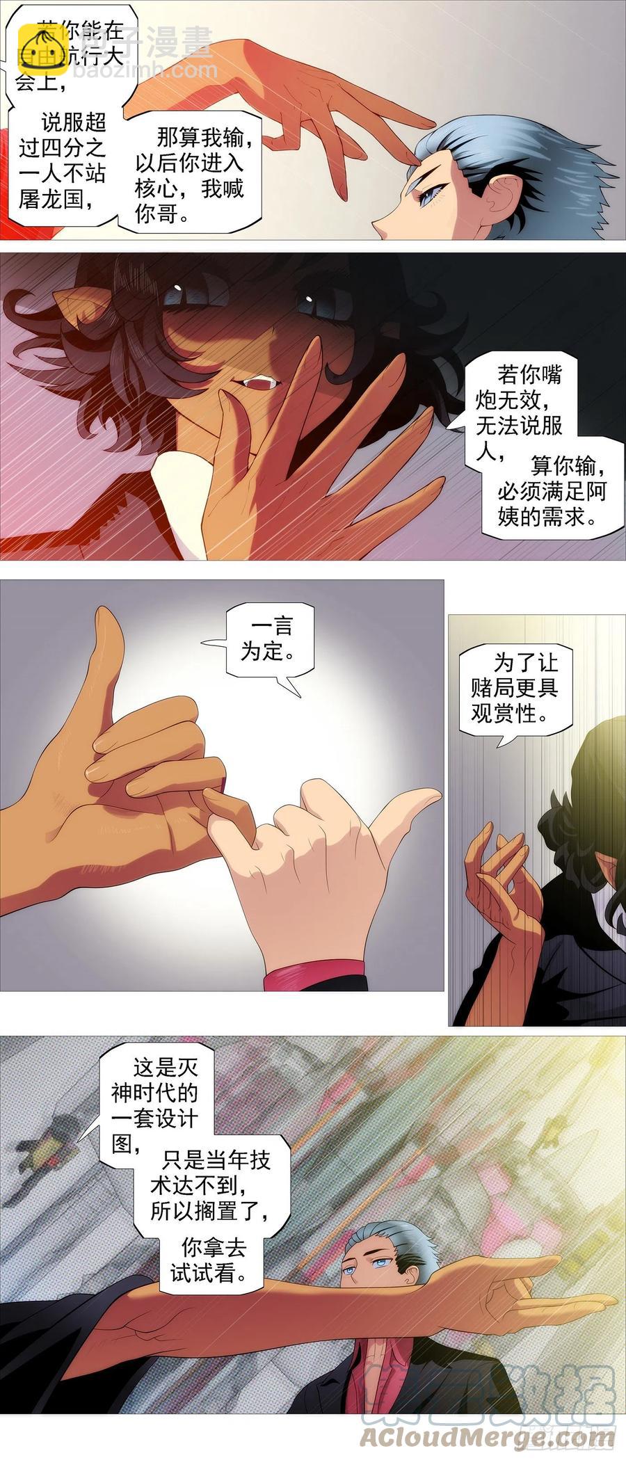 🍣铁姬钢兵 第四长老 第6页