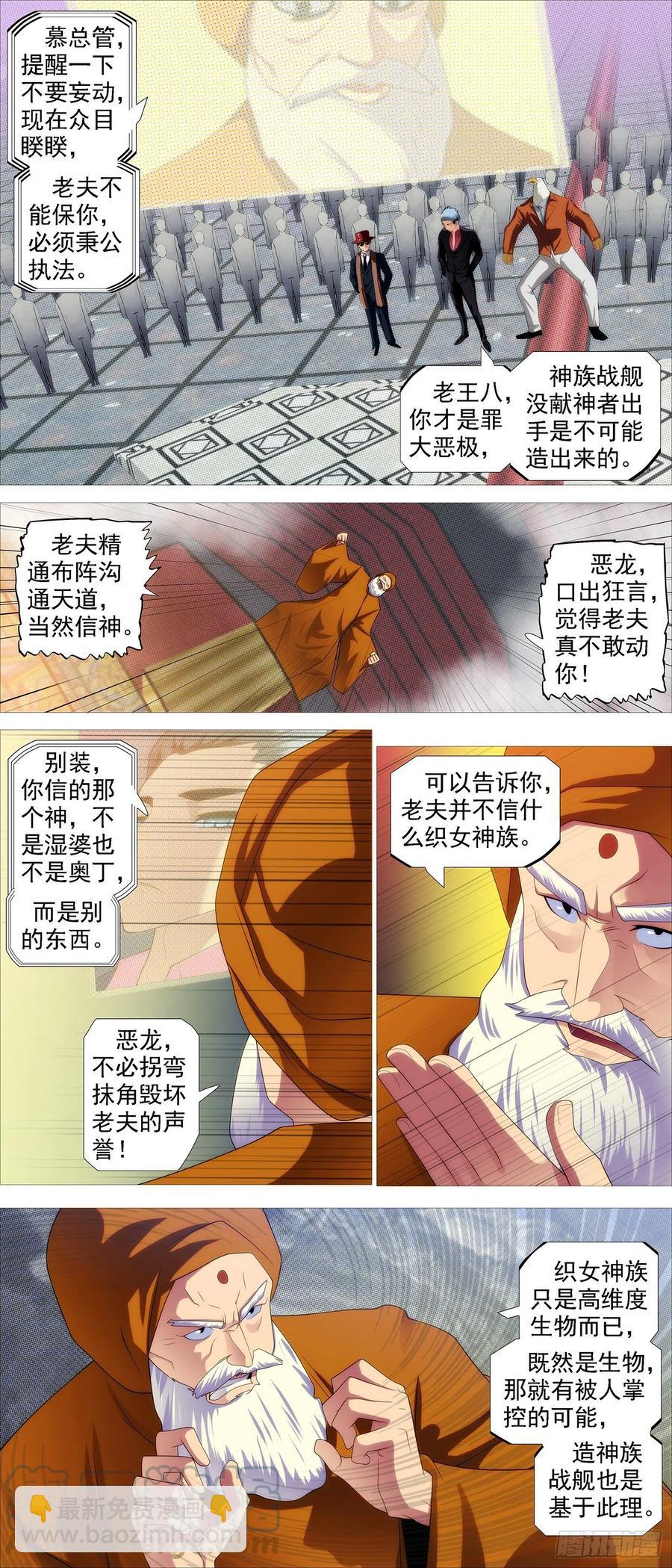 🍣铁姬钢兵 第四长老 第7页
