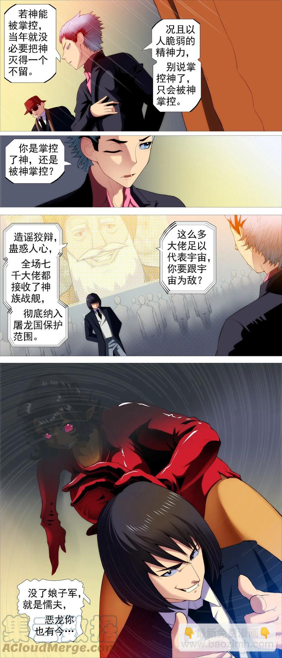 🍣铁姬钢兵 第四长老 第8页