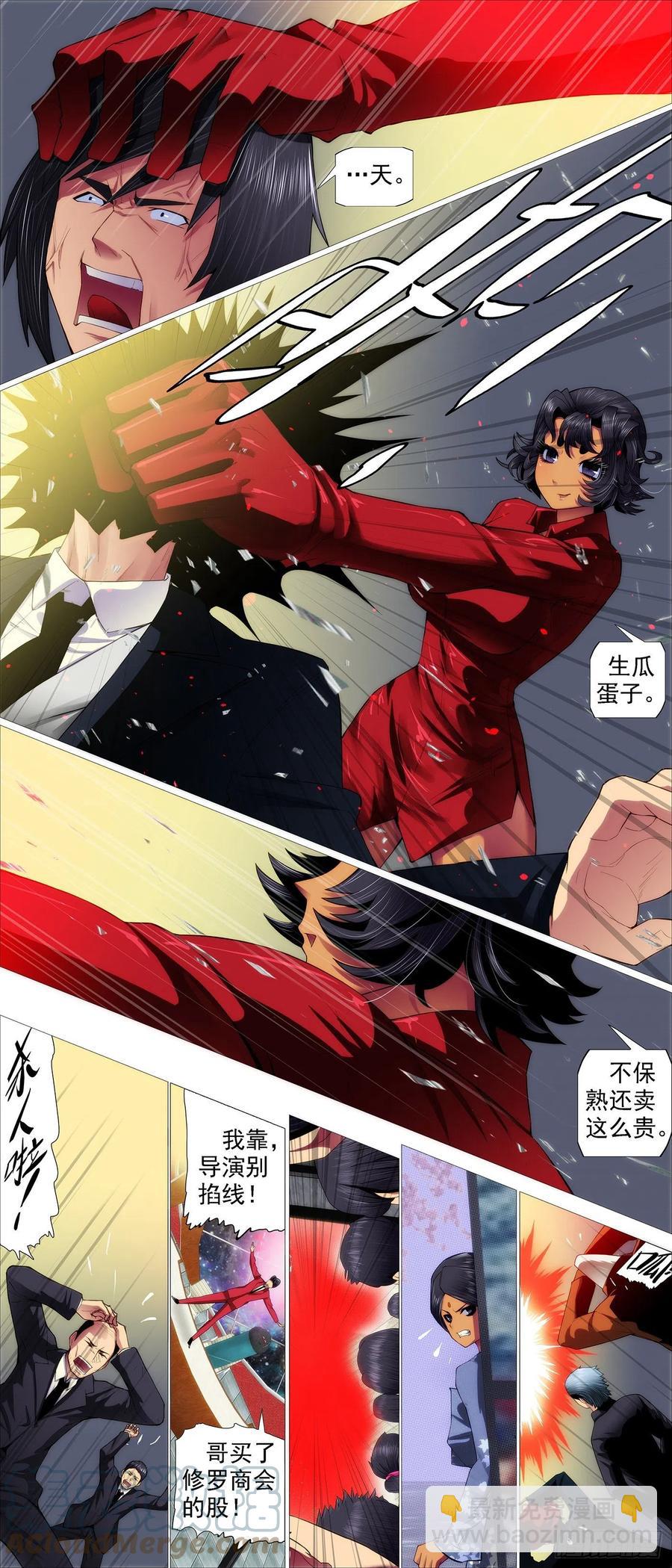🍣铁姬钢兵 第四长老 第9页