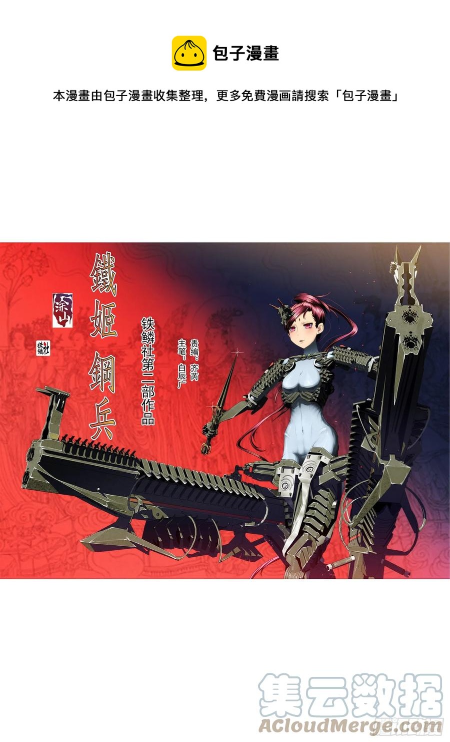 🍣铁姬钢兵 开飞机 第1页