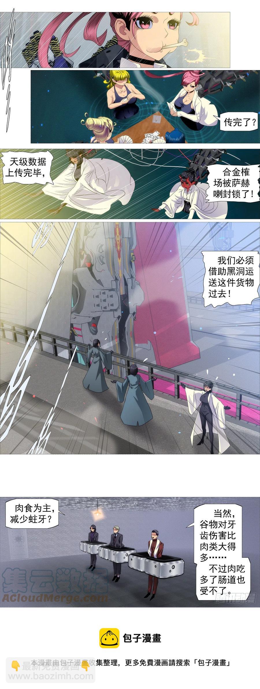 🍣铁姬钢兵 开飞机 第12页
