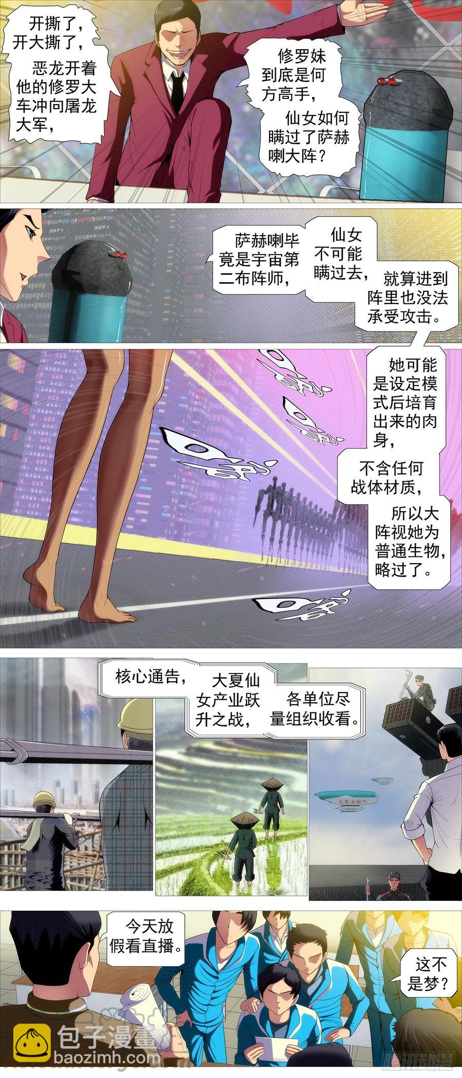 🍣铁姬钢兵 开飞机 第2页