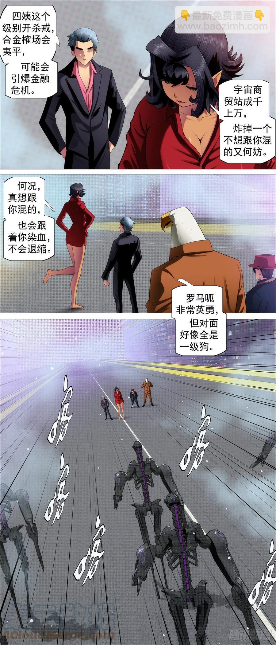🍣铁姬钢兵 开飞机 第3页