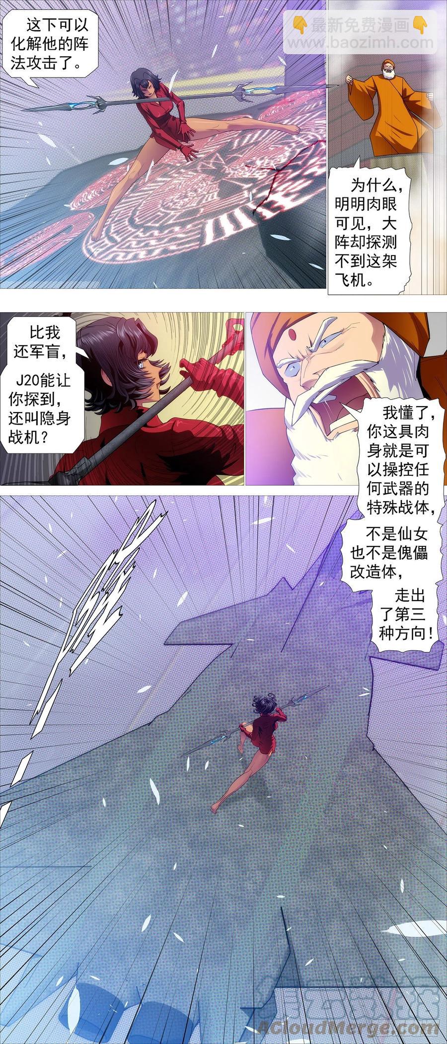 🍣铁姬钢兵 开飞机 第8页