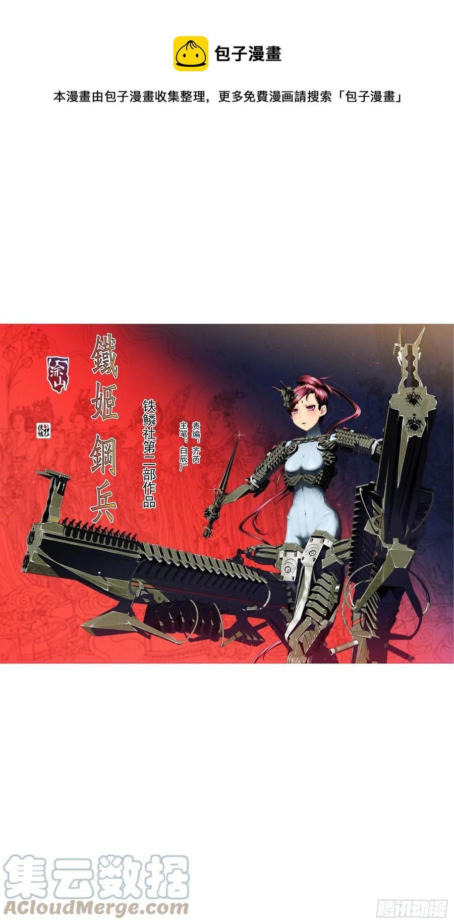 🍣铁姬钢兵 大夏快递 第1页