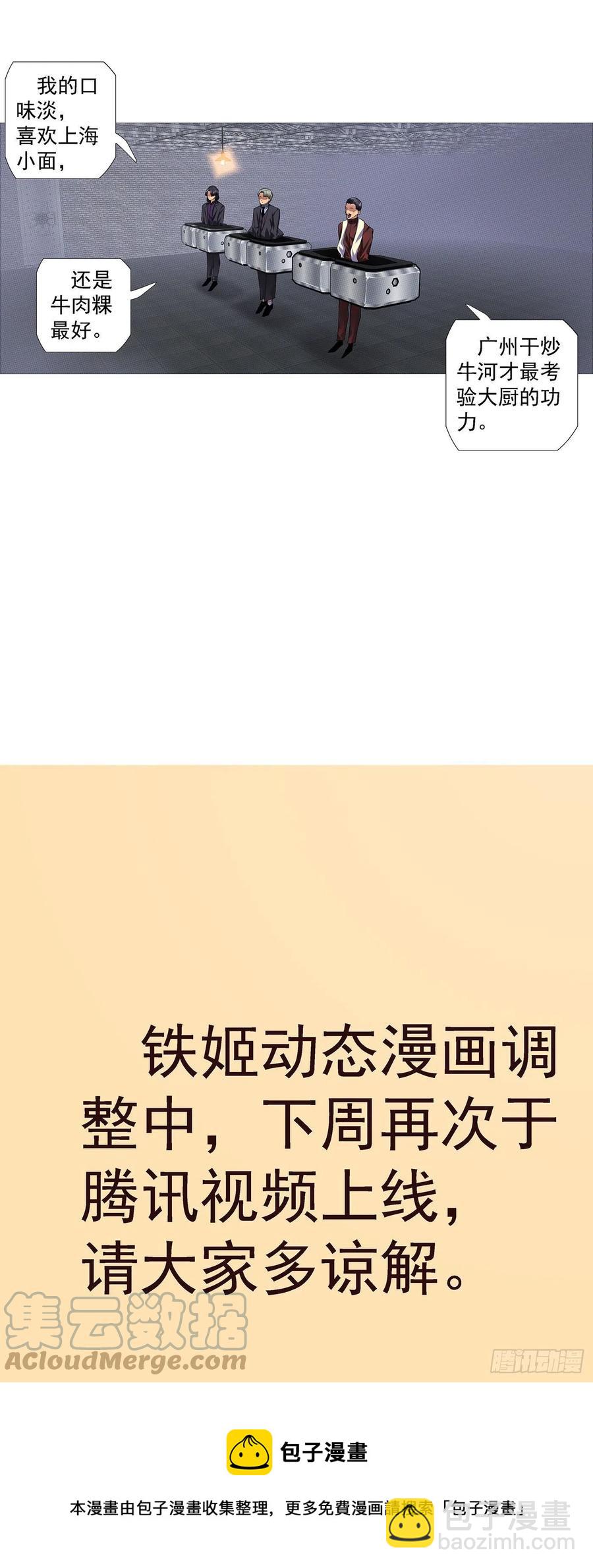 🍣铁姬钢兵 大夏快递 第12页