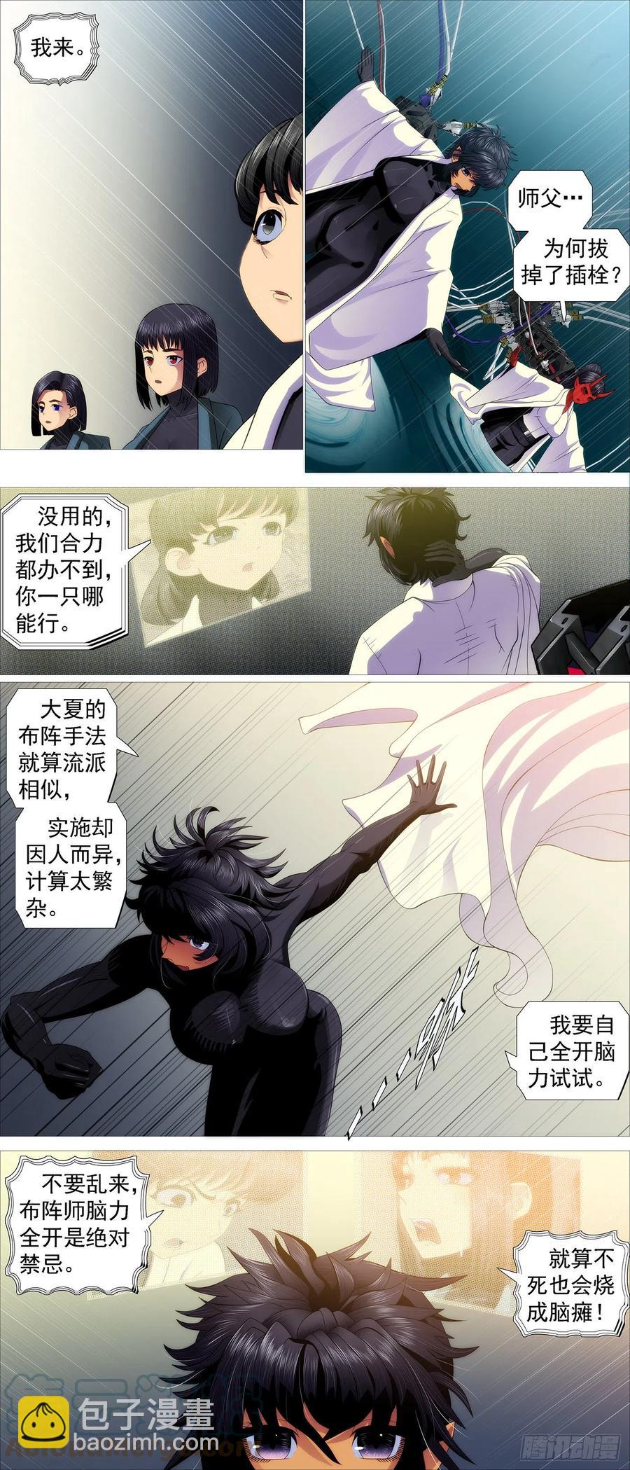 🍣铁姬钢兵 大夏快递 第6页
