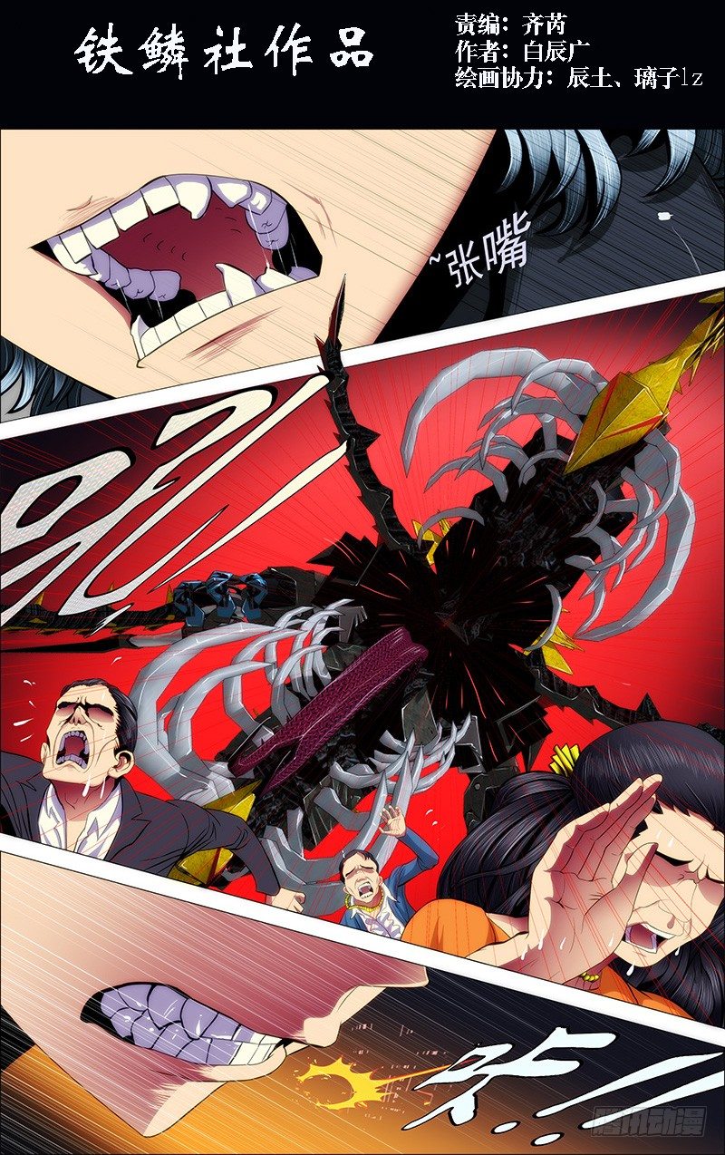 🍣铁姬钢兵 54：大开杀戒 第1页