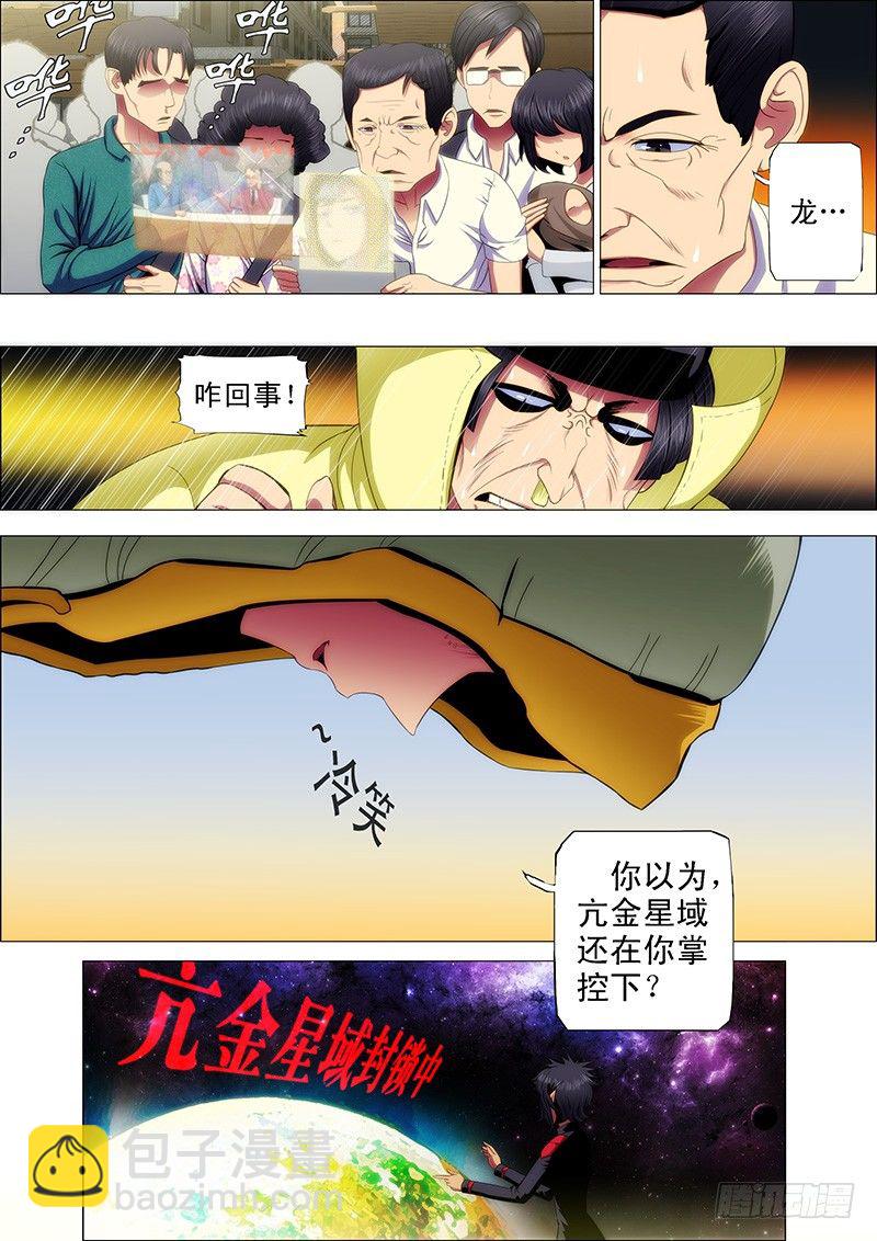 🍣铁姬钢兵 54：大开杀戒 第10页