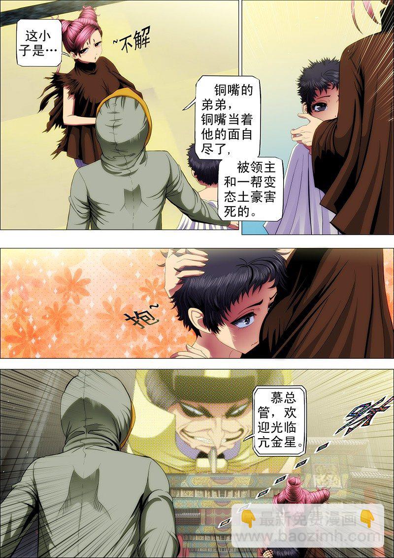 🍣铁姬钢兵 54：大开杀戒 第5页
