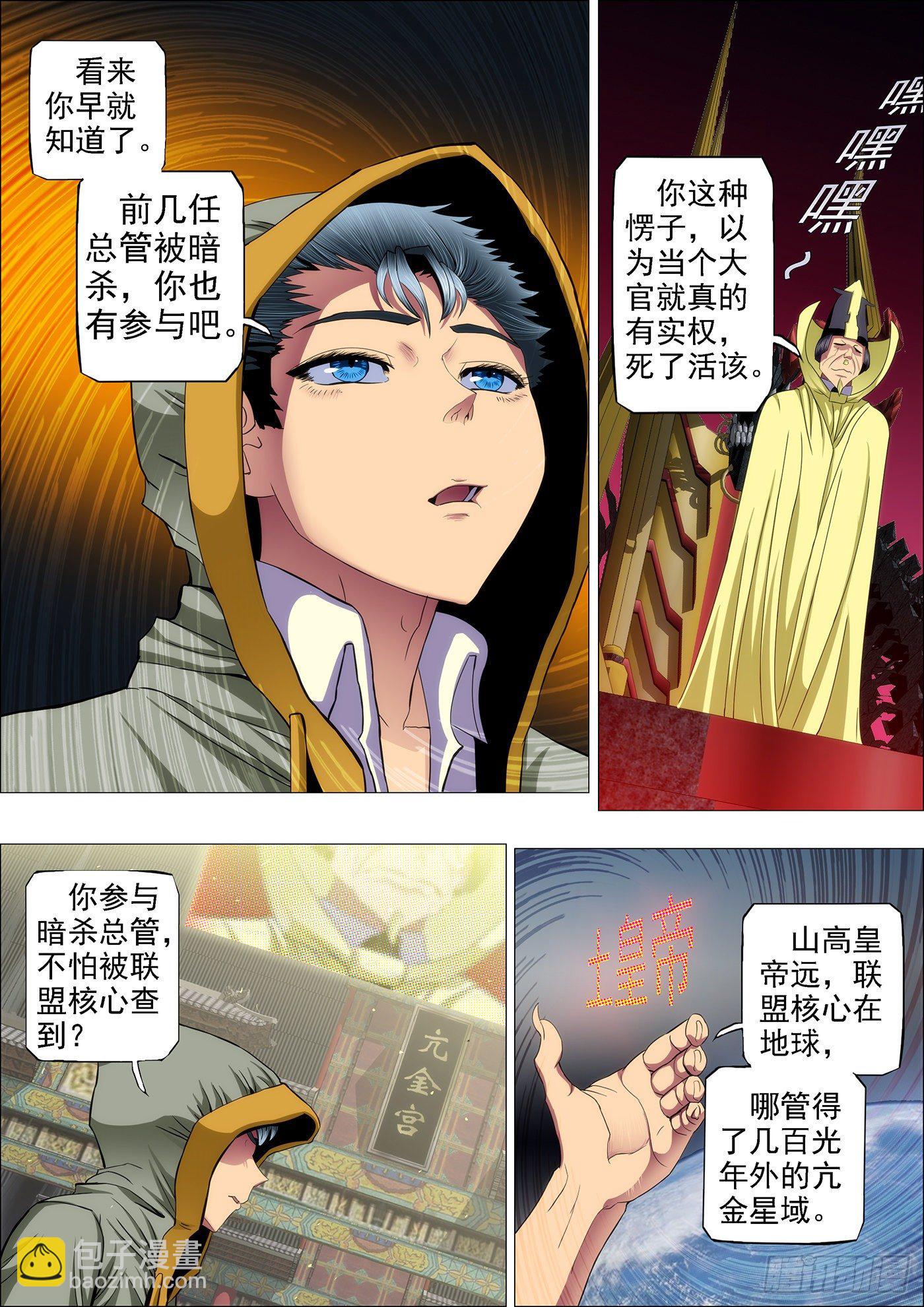 🍣铁姬钢兵 54：大开杀戒 第6页