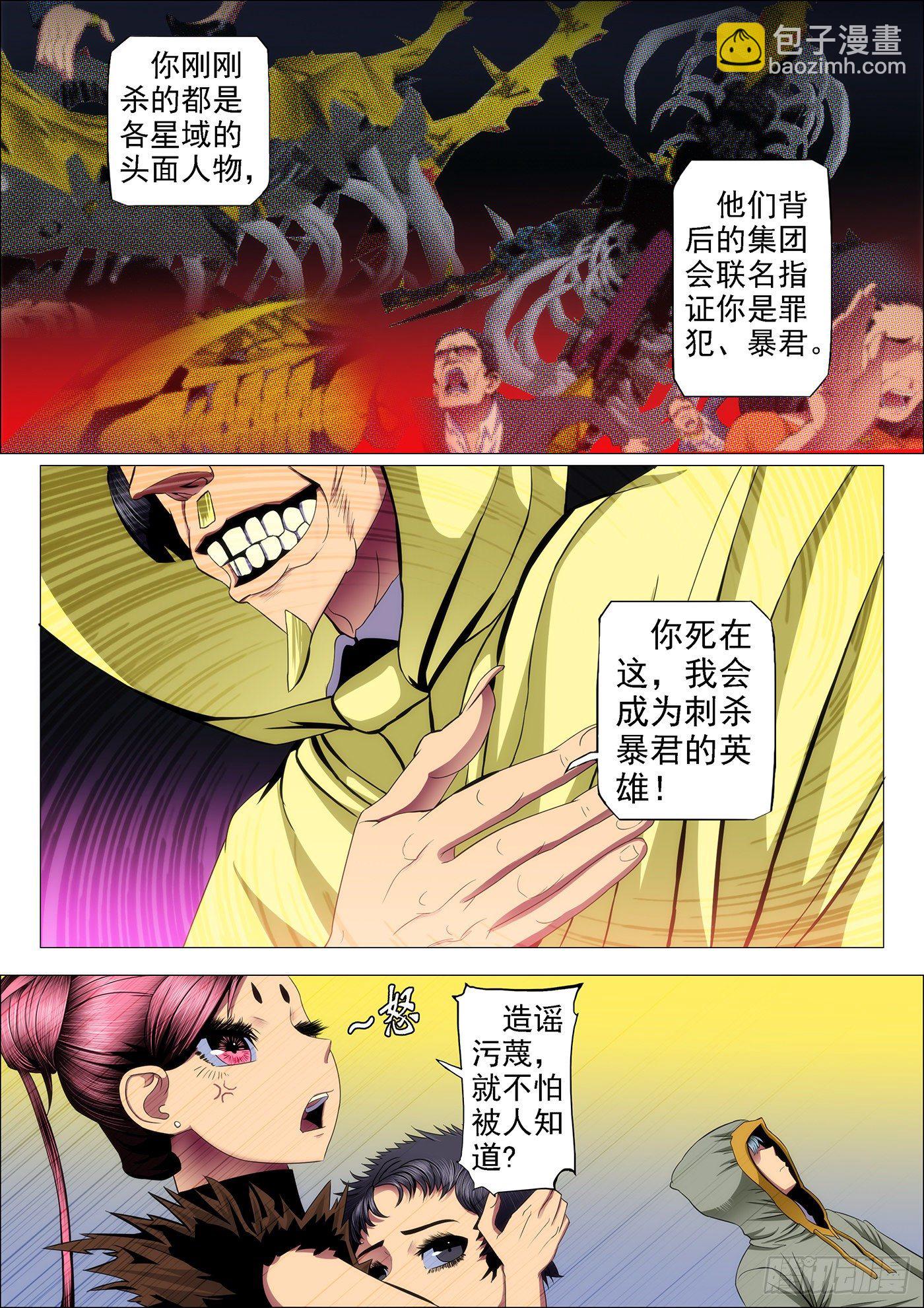 🍣铁姬钢兵 54：大开杀戒 第7页